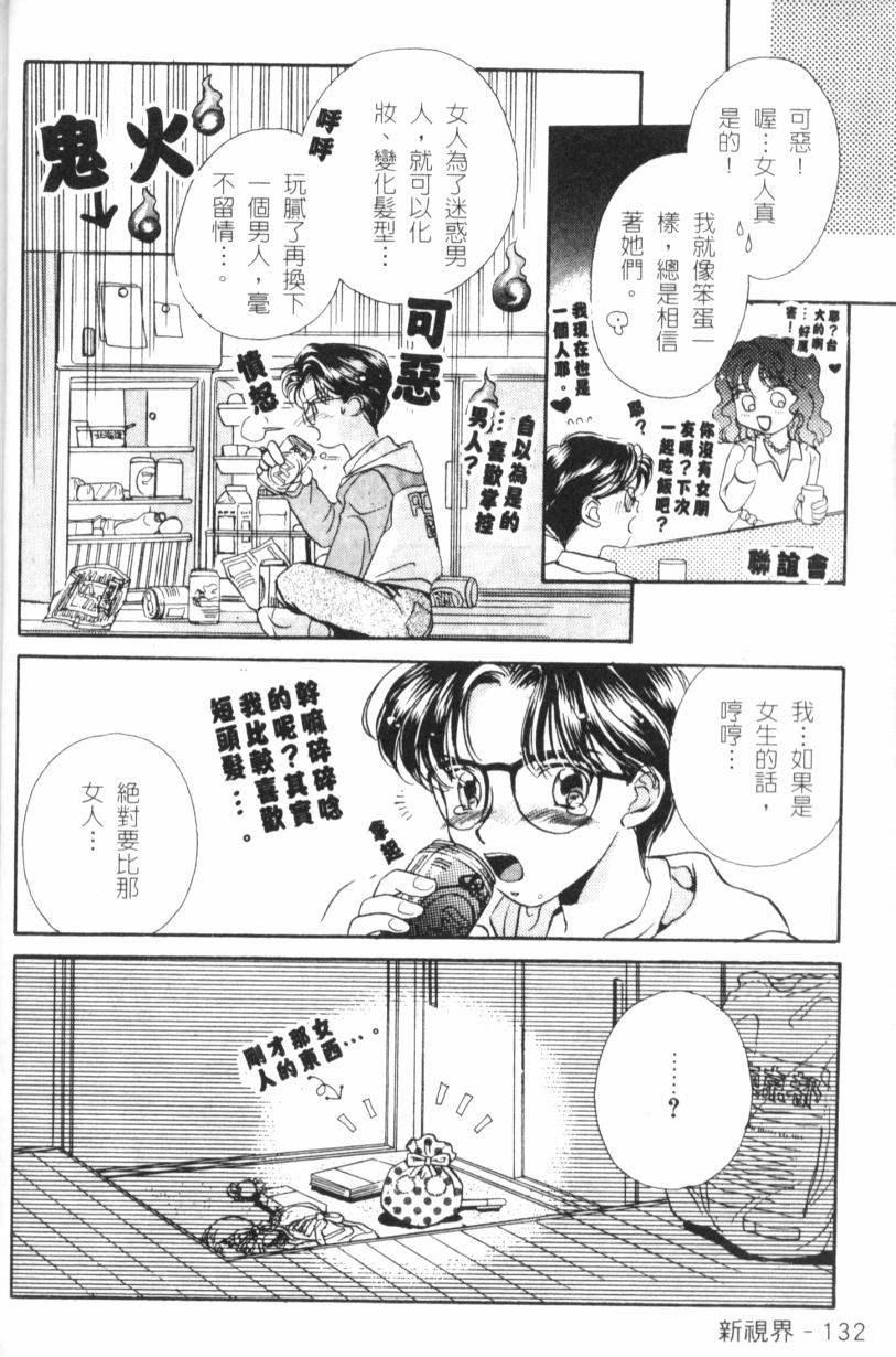 [森永みるく] MILK SHELL [中國翻訳] 134/172 