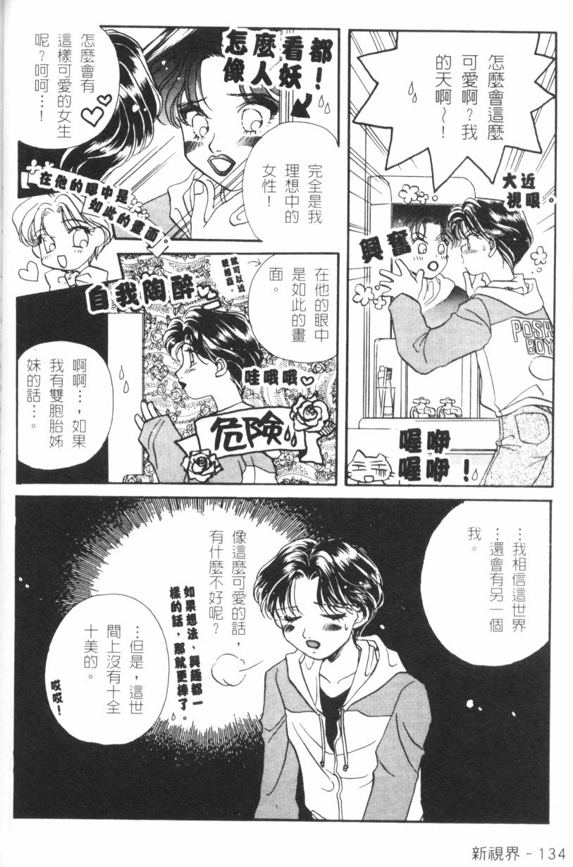 [森永みるく] MILK SHELL [中國翻訳] 136/172 