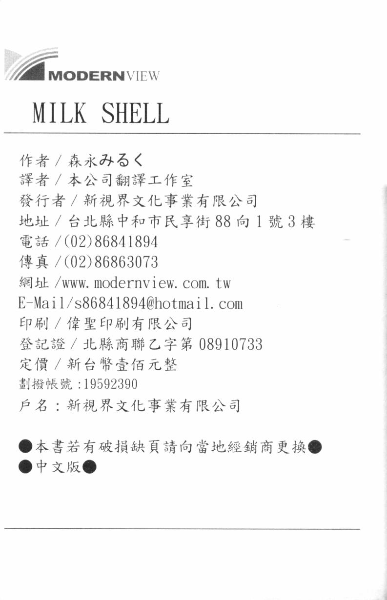 [森永みるく] MILK SHELL [中國翻訳] 171/172 