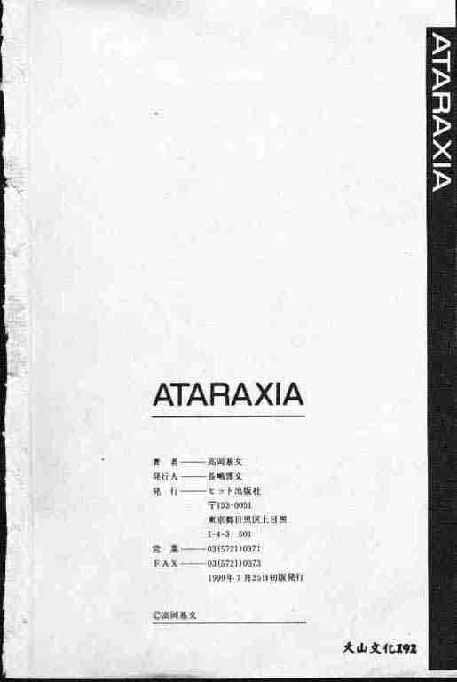 [高岡基文] ATARAXIA 167/168 