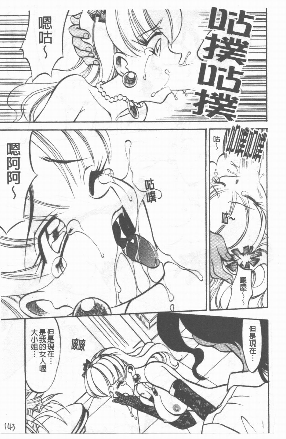 [高岡基文] Maid Me Mad 144/177 