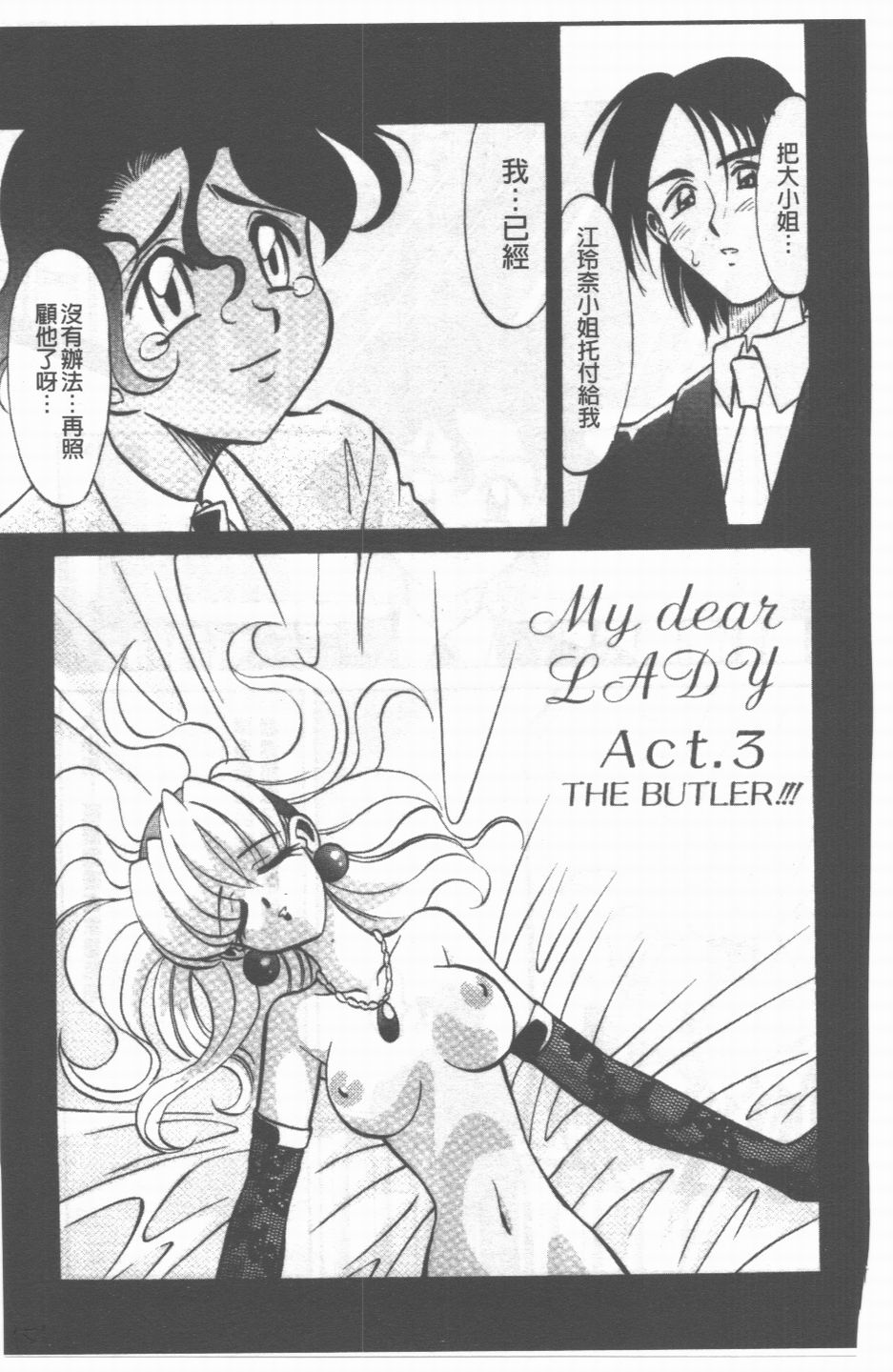 [高岡基文] Maid Me Mad 152/177 