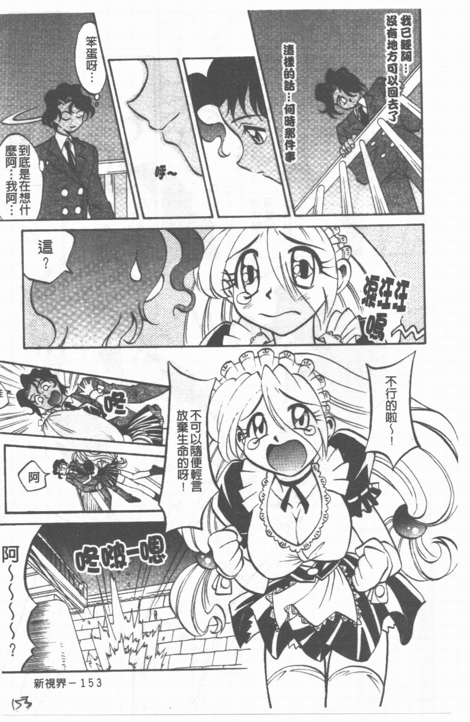 [高岡基文] Maid Me Mad 154/177 