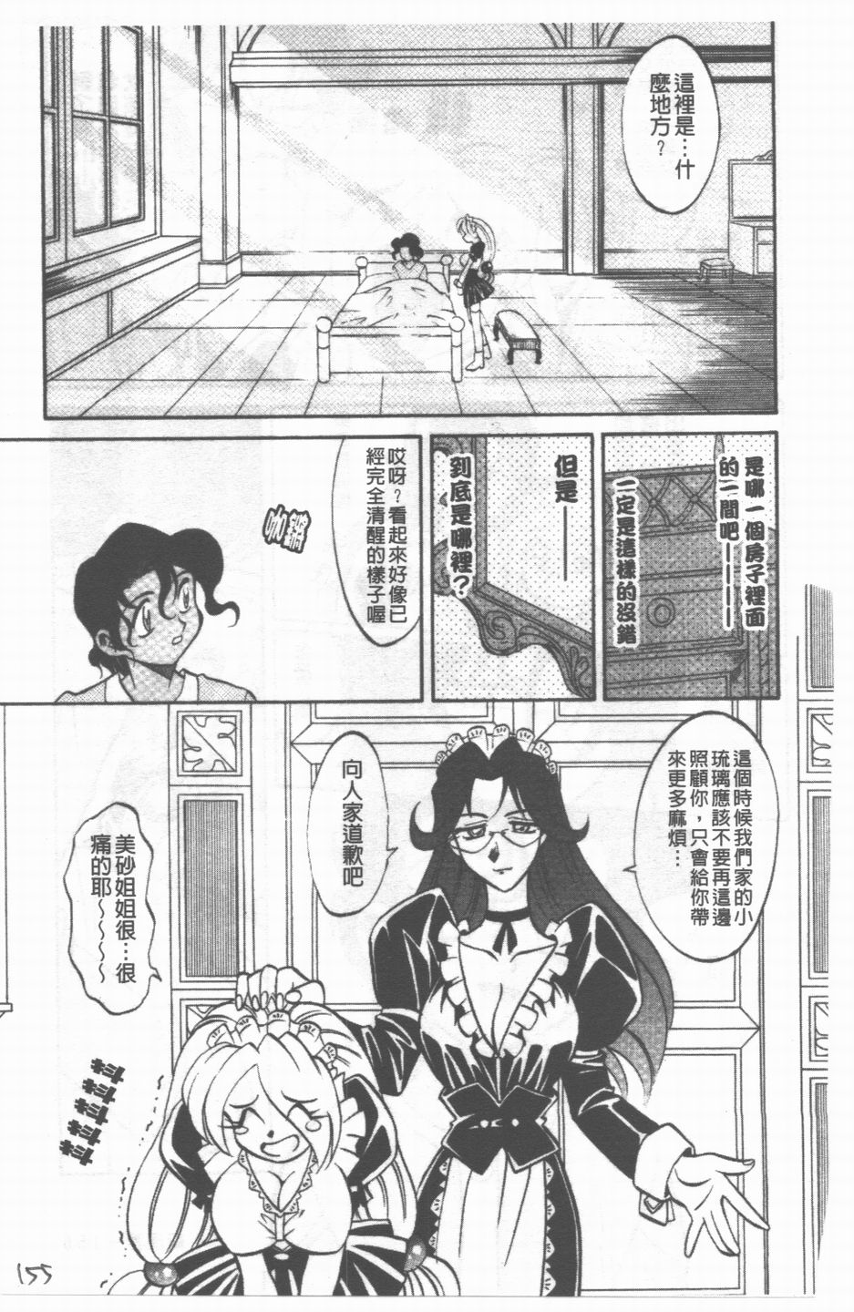 [高岡基文] Maid Me Mad 156/177 