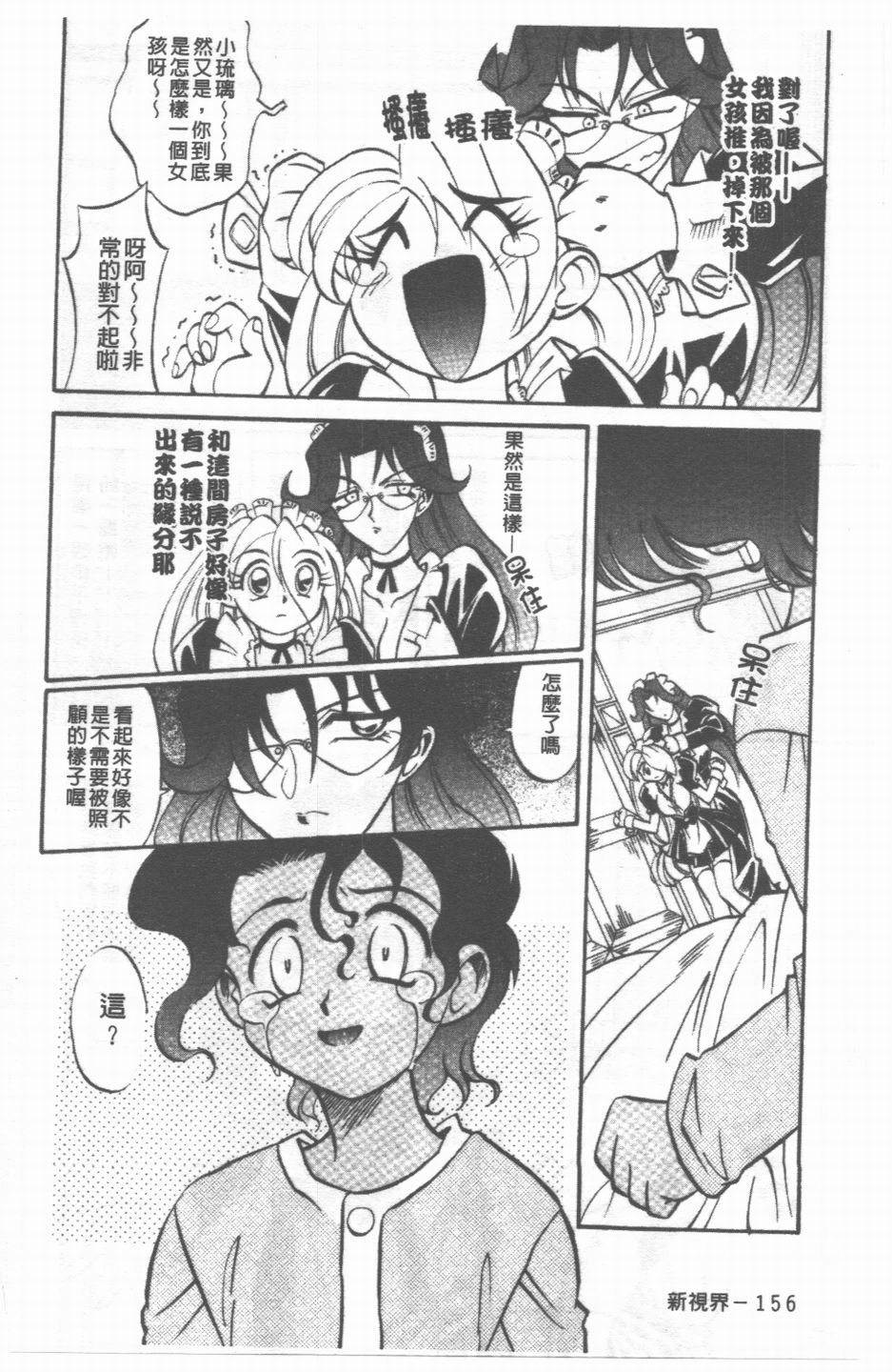 [高岡基文] Maid Me Mad 157/177 