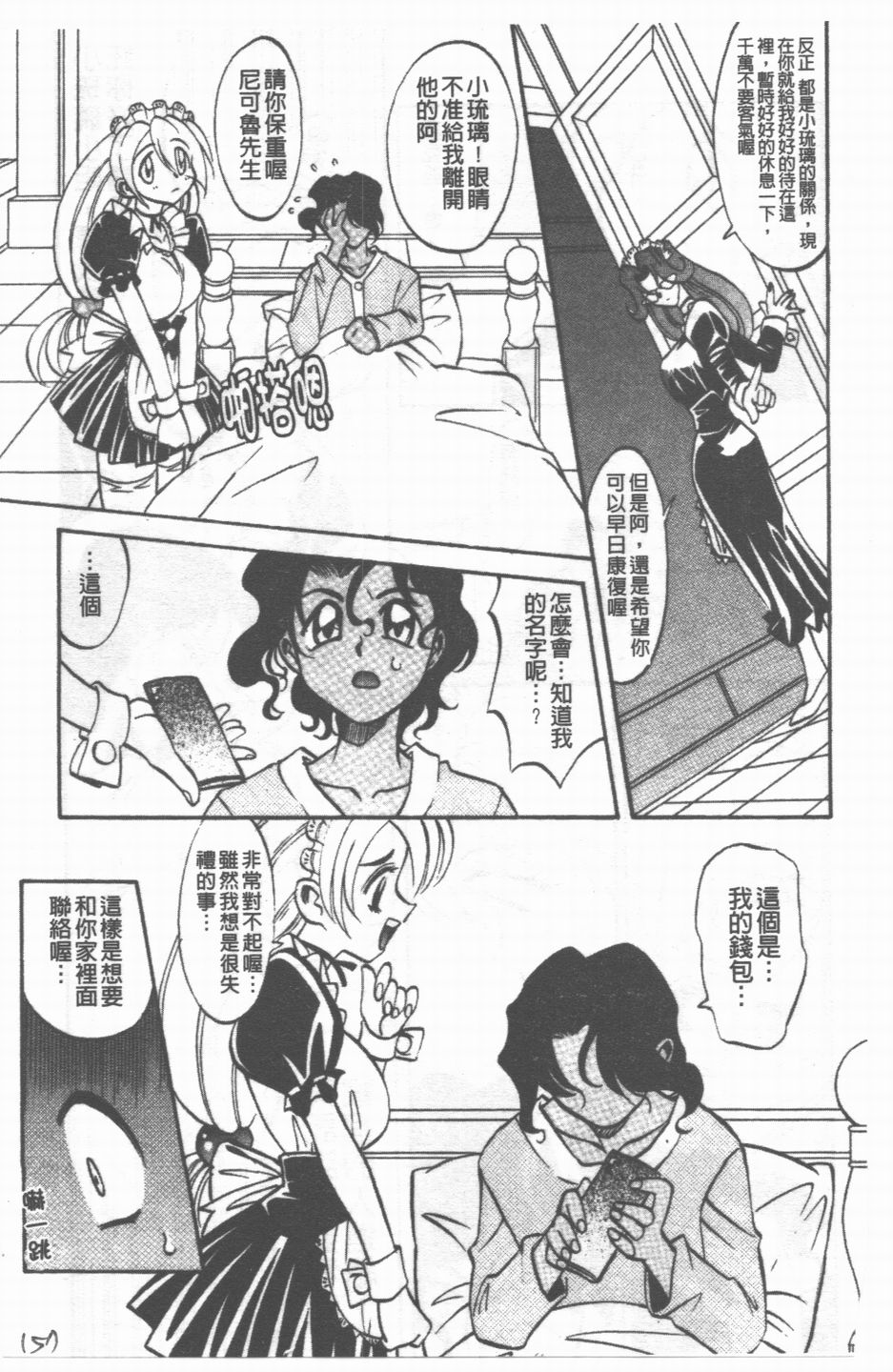 [高岡基文] Maid Me Mad 158/177 