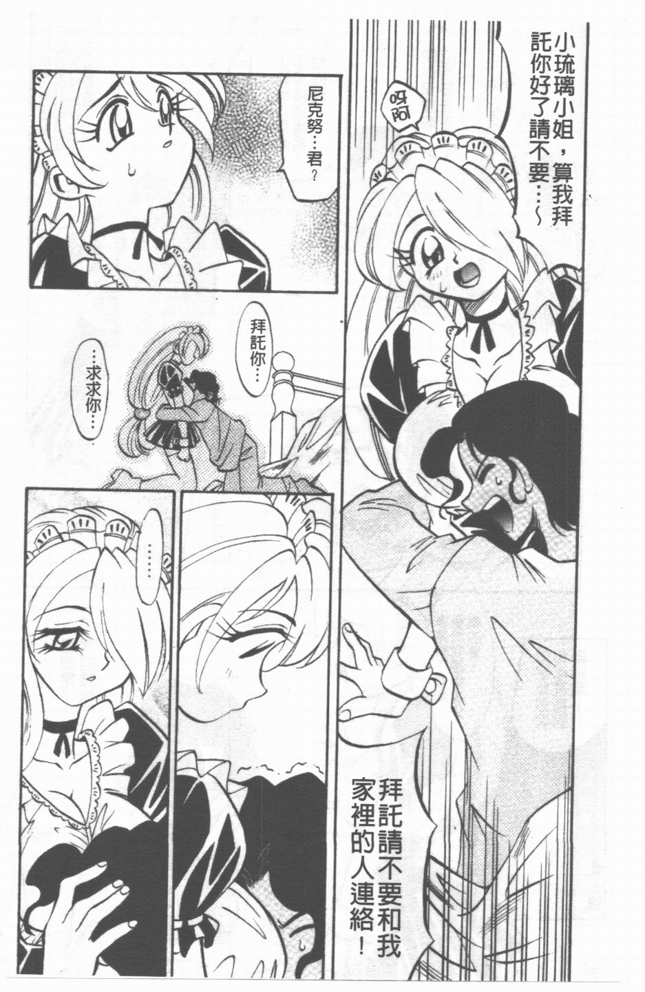 [高岡基文] Maid Me Mad 159/177 