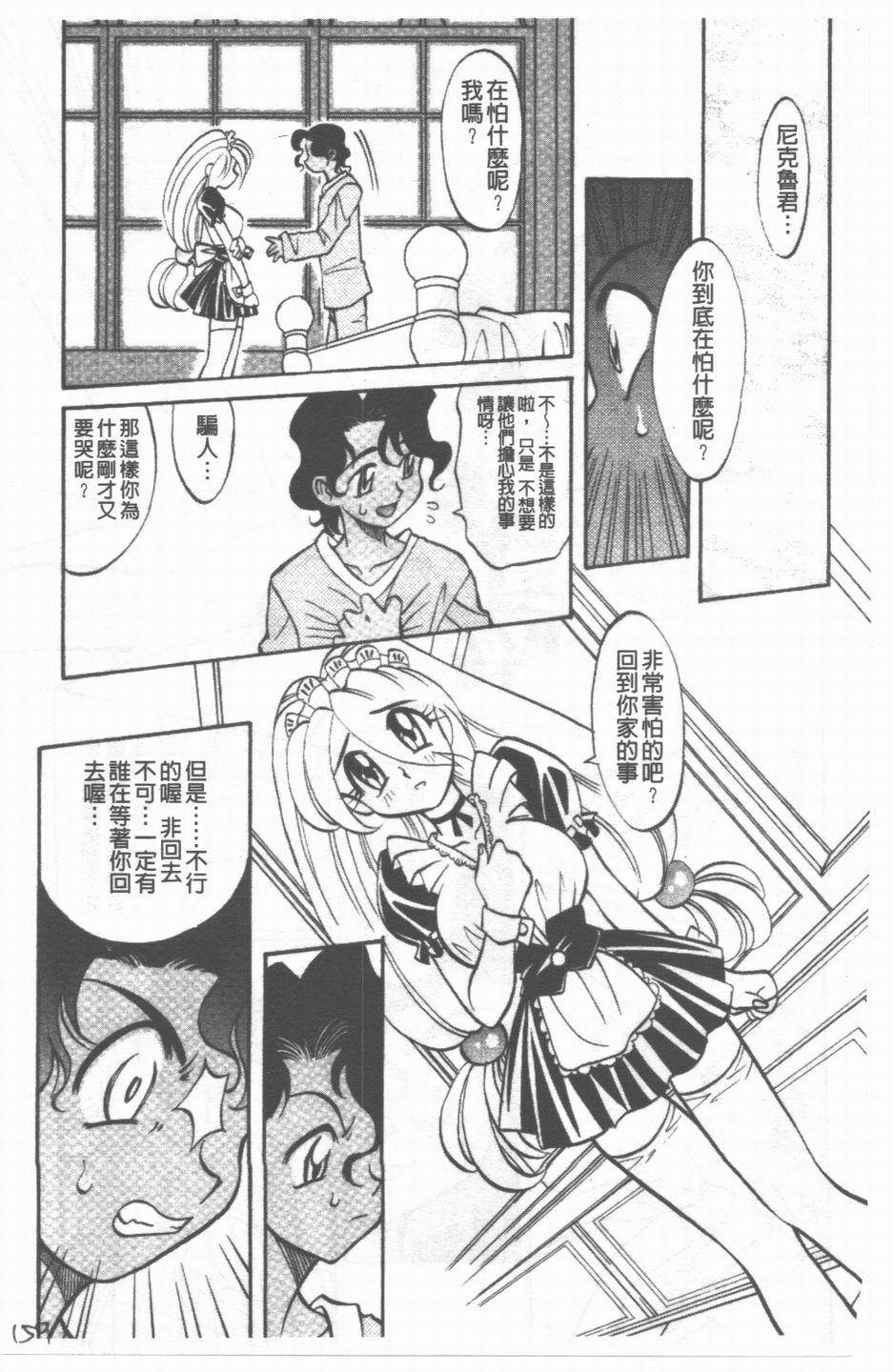 [高岡基文] Maid Me Mad 160/177 