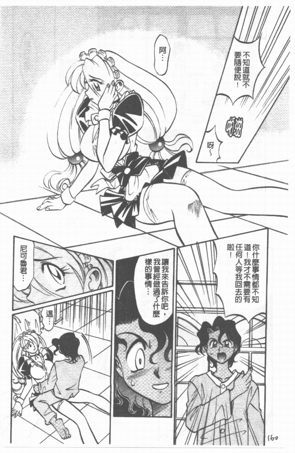 [高岡基文] Maid Me Mad 161/177 