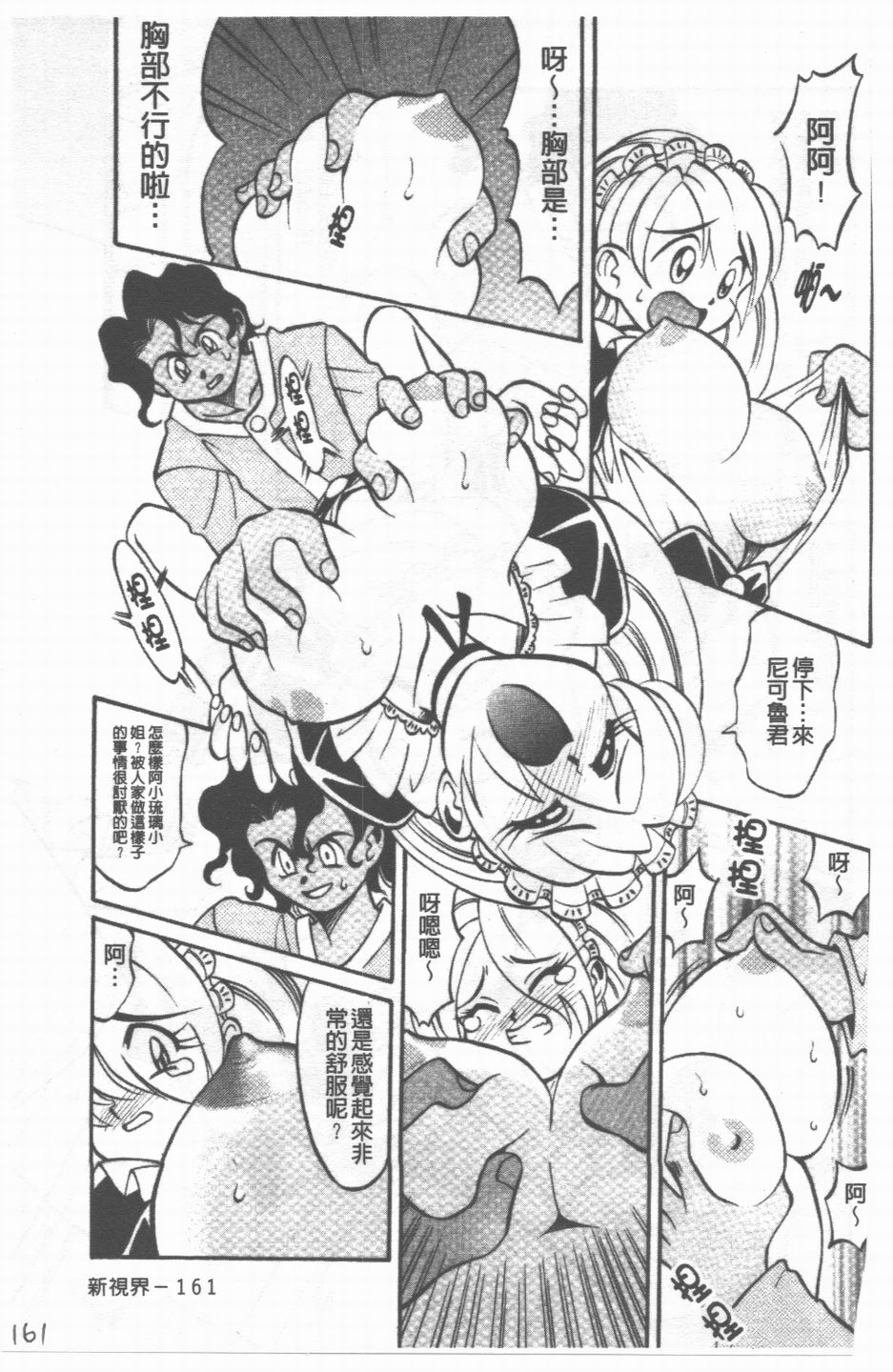 [高岡基文] Maid Me Mad 162/177 