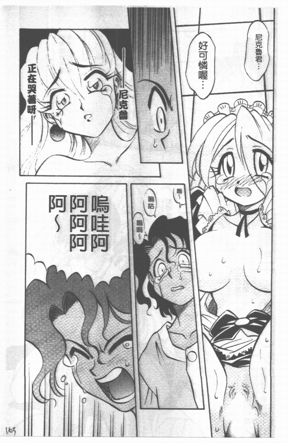 [高岡基文] Maid Me Mad 164/177 