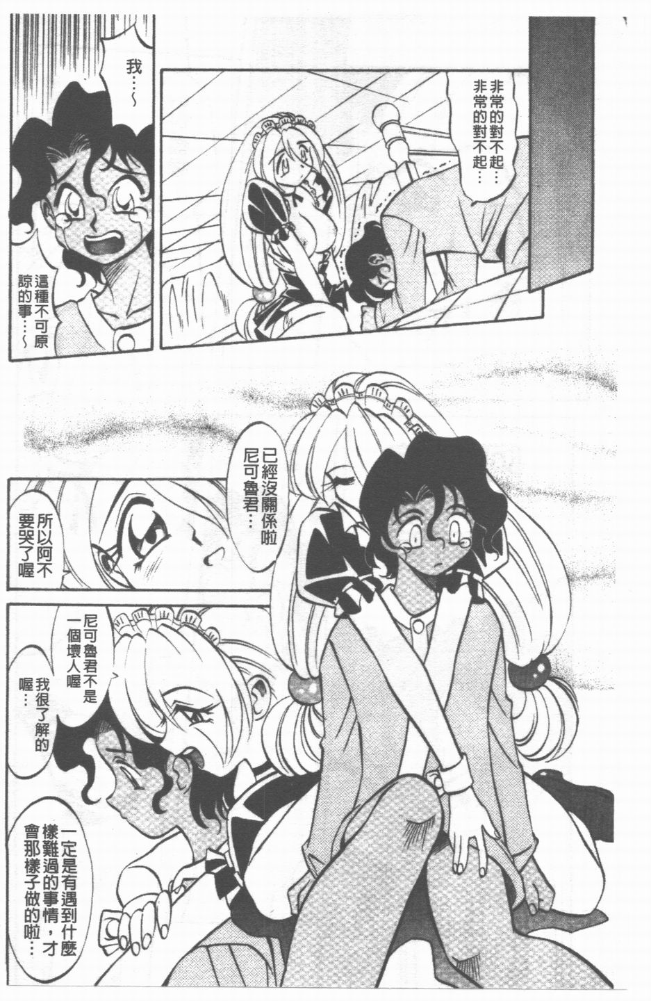 [高岡基文] Maid Me Mad 165/177 
