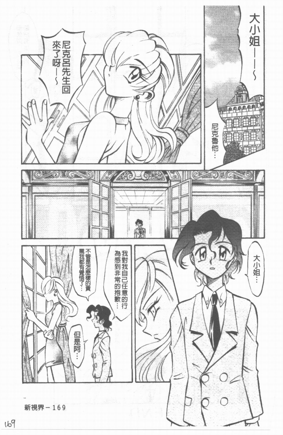 [高岡基文] Maid Me Mad 170/177 