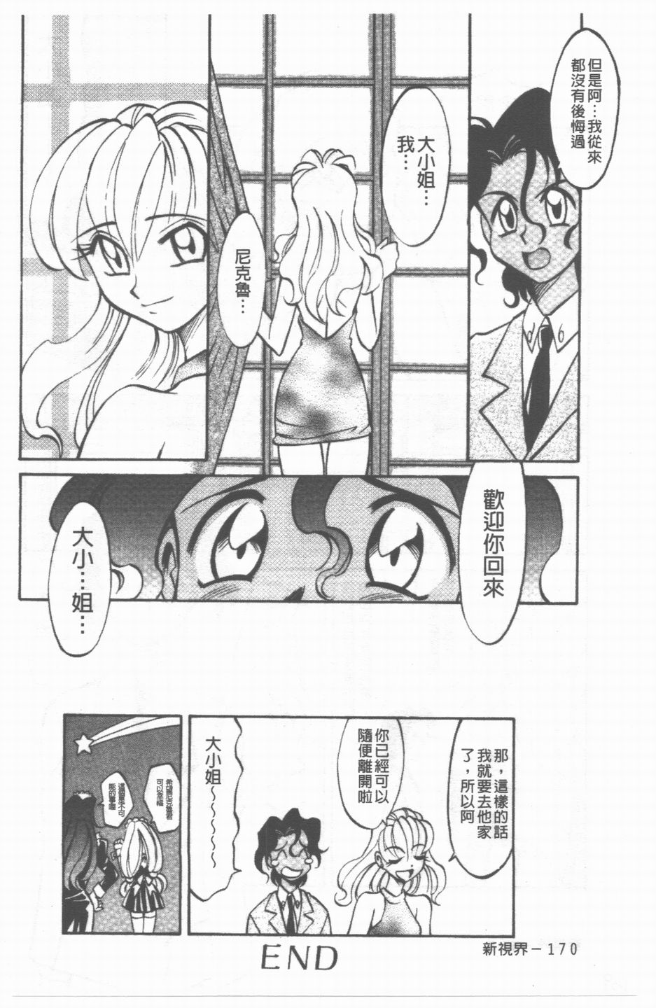 [高岡基文] Maid Me Mad 171/177 