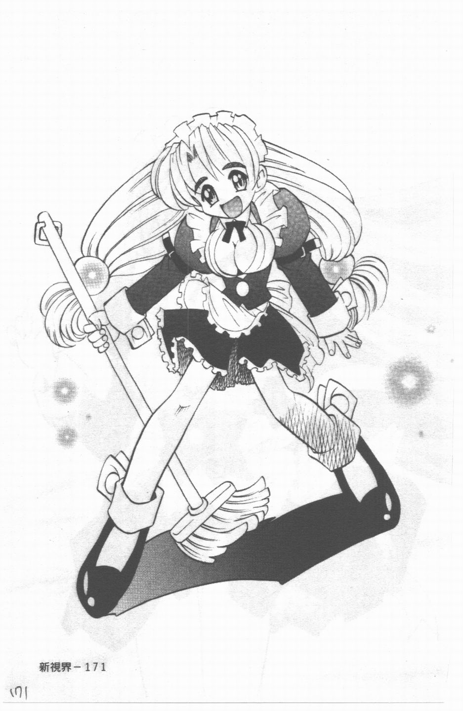 [高岡基文] Maid Me Mad 172/177 
