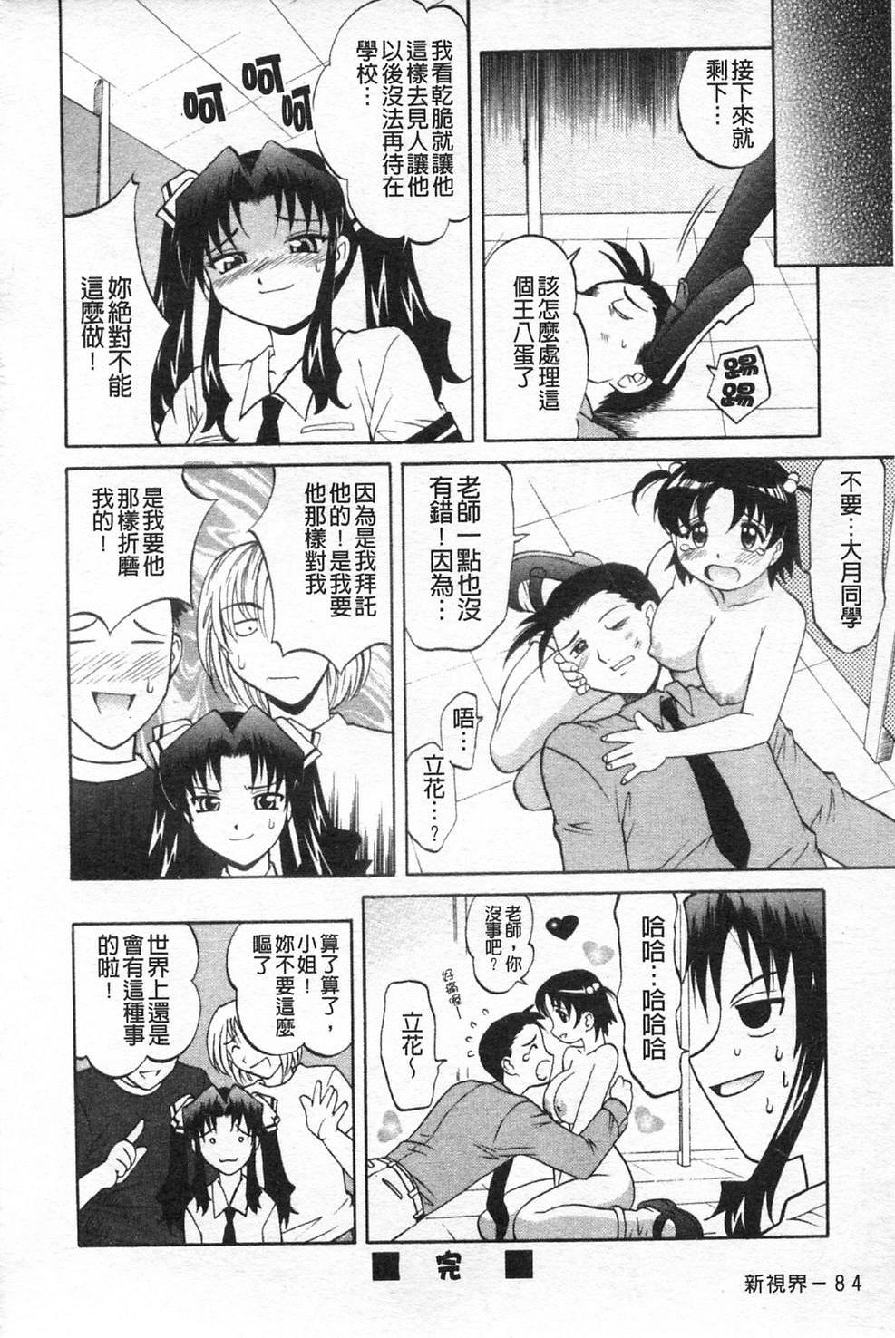 [高岡基文] 先生が悪い!! 91/167 