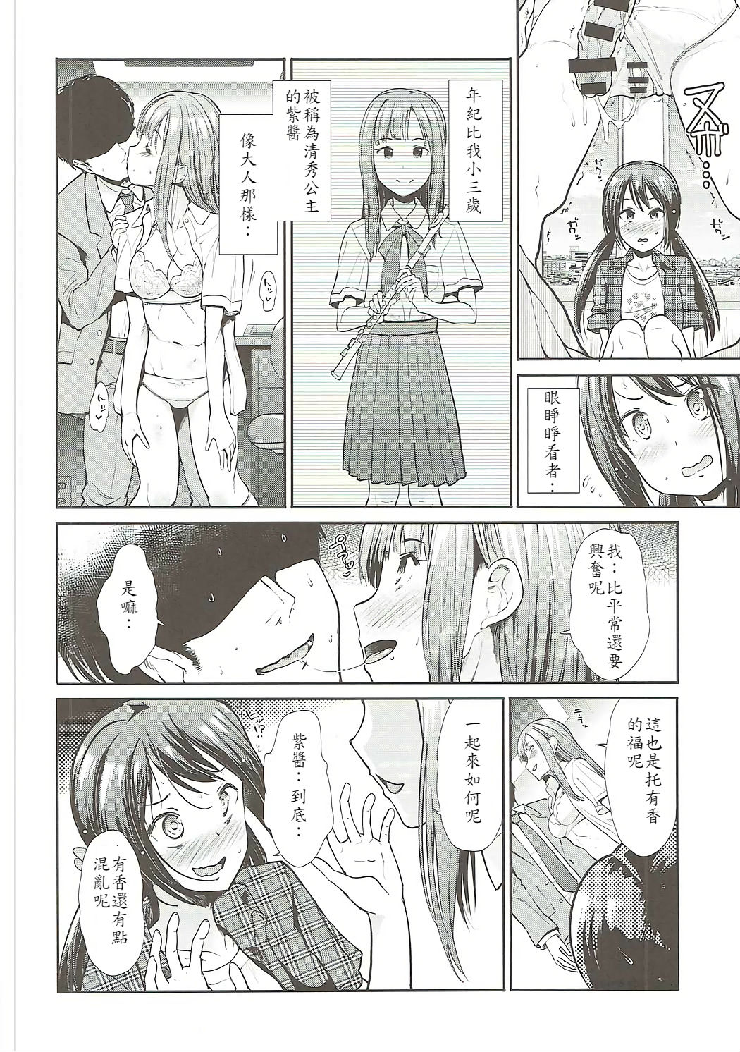 [最愛加蓮漢化組] (COMIC1☆11) [たけまさ屋 (武將武)] 墮落の百合 悅楽の園 (アイドルマスターシンデレラガールズ) 14/27 