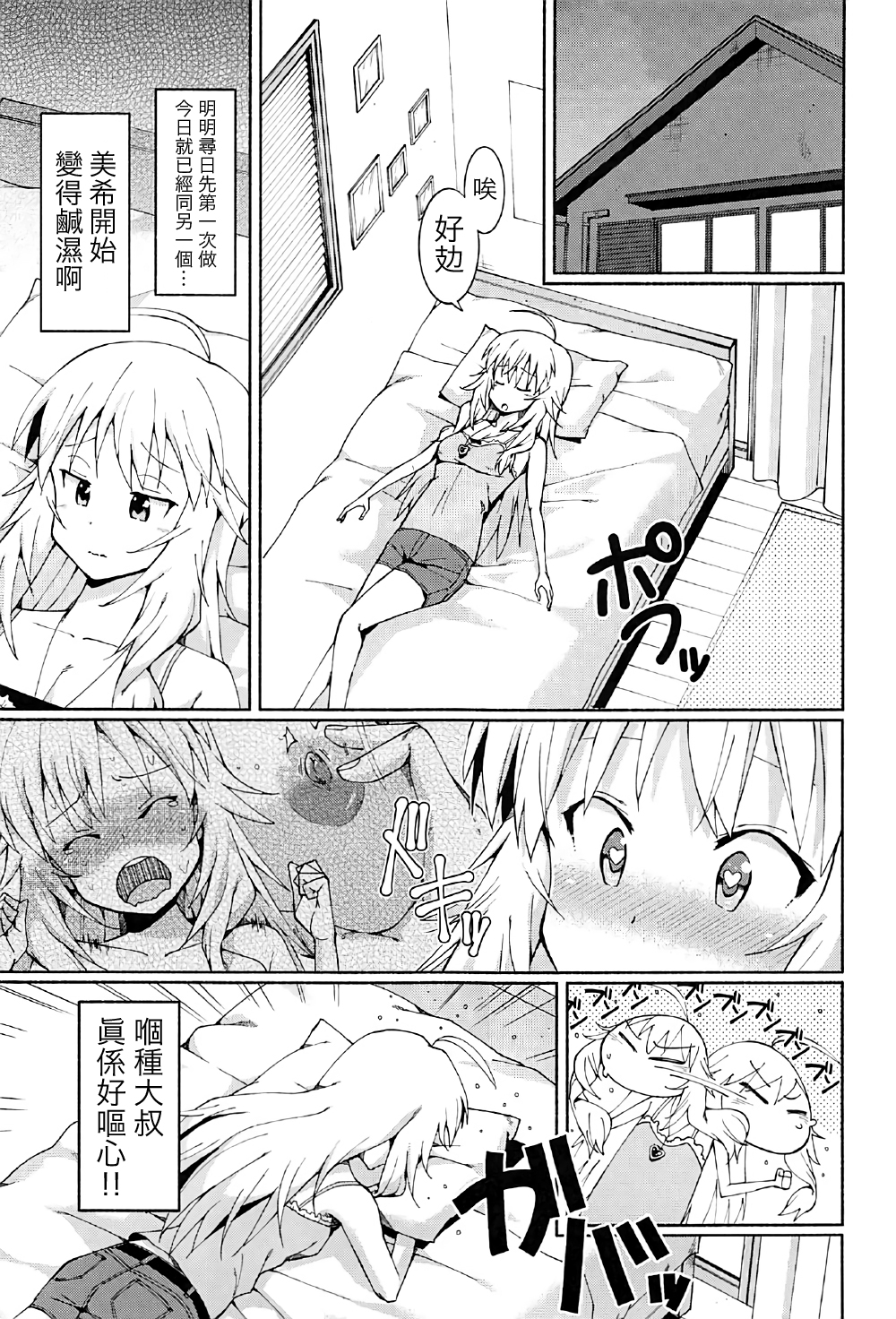 [星井美希老公漢化] (C91) [焼肉定食 (ハラミ)] 星井美希の枕営業!! (アイドルマスター) 25/36 