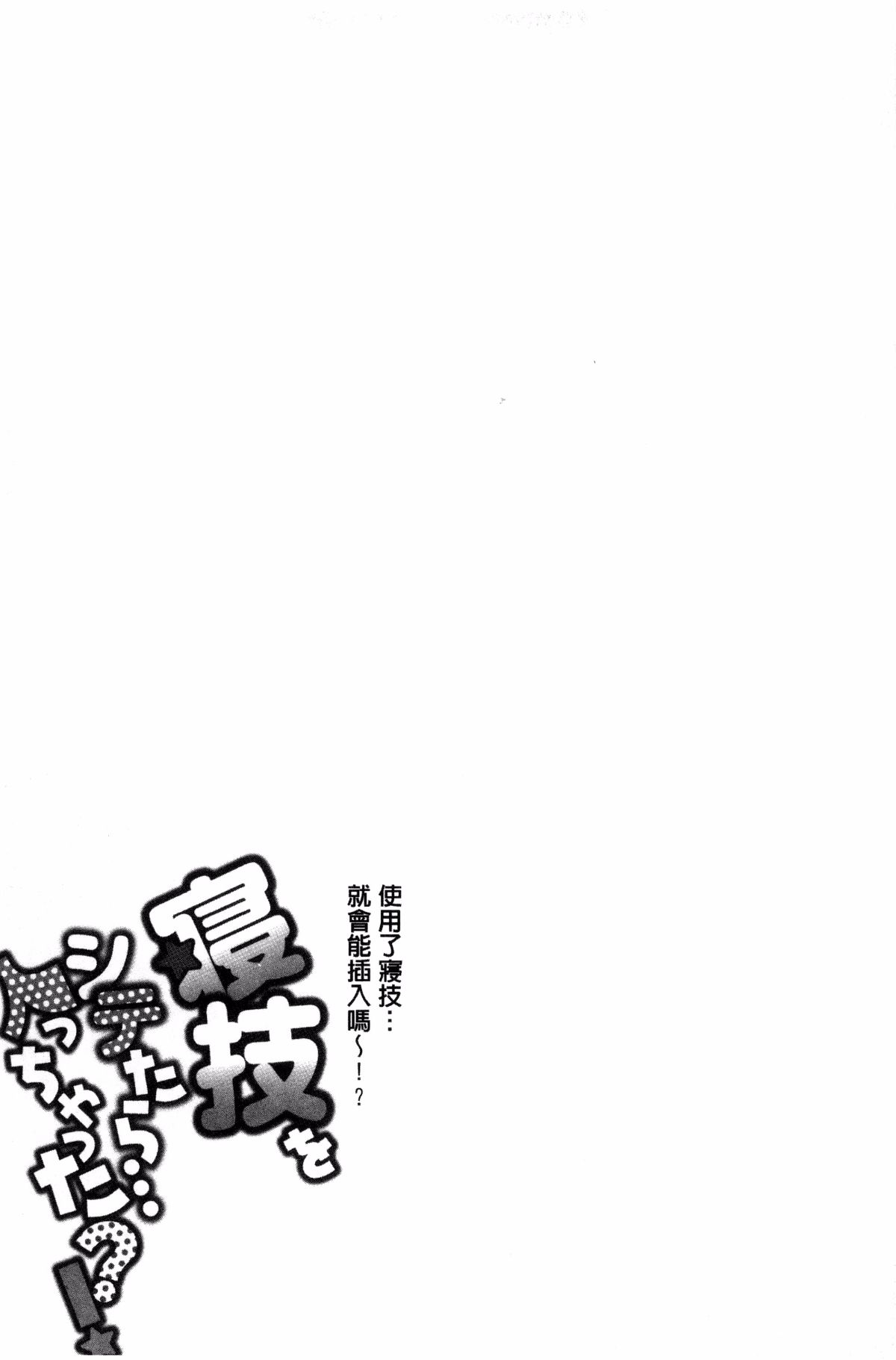 [風的工房][戸ヶ里憐] 寢技をシテたら…入っちゃった!？ 寢技在使用時就…插了進去!？ 181/242 