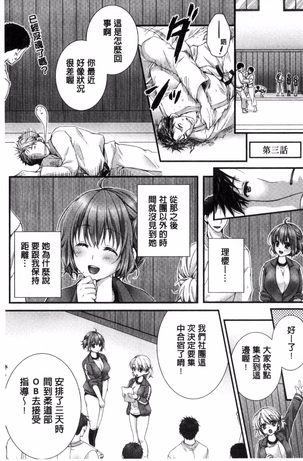 [風的工房][戸ヶ里憐] 寢技をシテたら…入っちゃった!？ 寢技在使用時就…插了進去!？ 183/242 