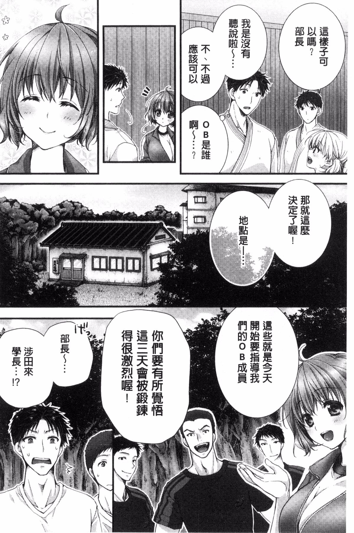 [風的工房][戸ヶ里憐] 寢技をシテたら…入っちゃった!？ 寢技在使用時就…插了進去!？ 184/242 