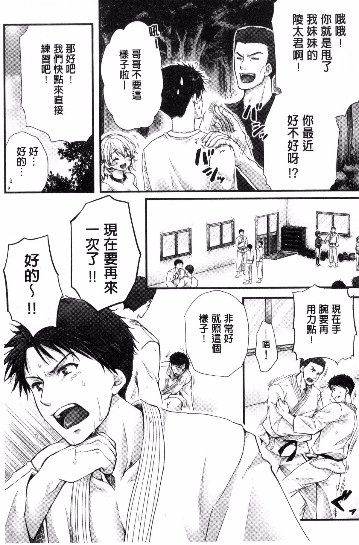 [風的工房][戸ヶ里憐] 寢技をシテたら…入っちゃった!？ 寢技在使用時就…插了進去!？ 185/242 
