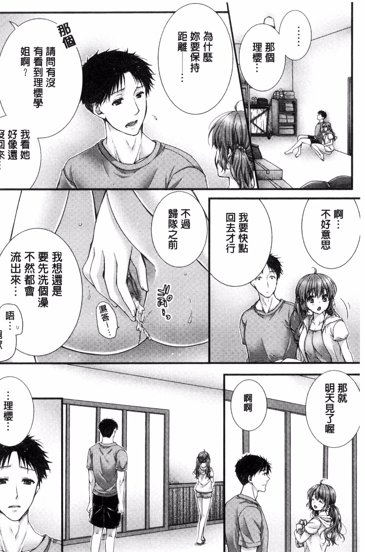 [風的工房][戸ヶ里憐] 寢技をシテたら…入っちゃった!？ 寢技在使用時就…插了進去!？ 202/242 