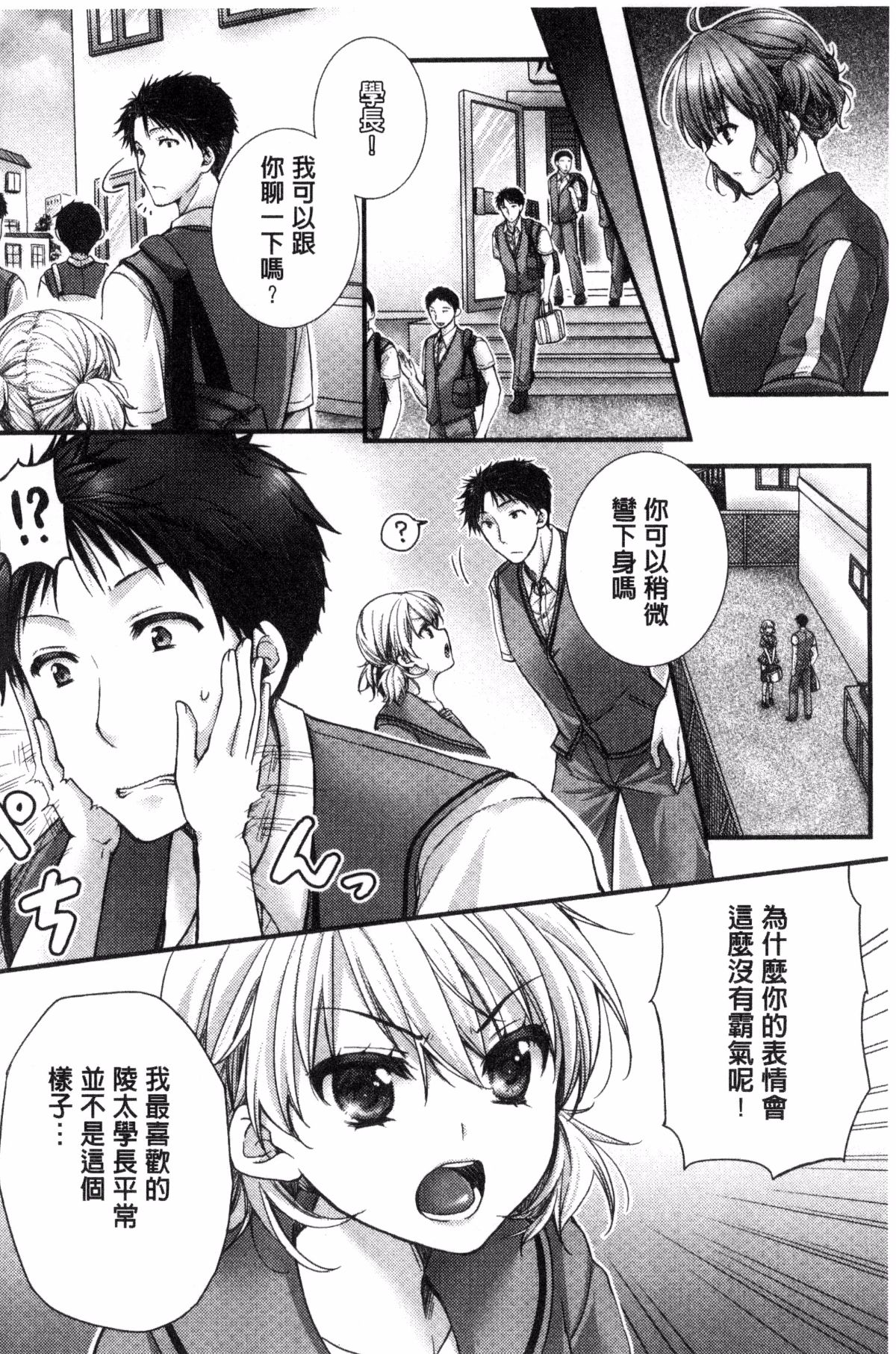 [風的工房][戸ヶ里憐] 寢技をシテたら…入っちゃった!？ 寢技在使用時就…插了進去!？ 204/242 