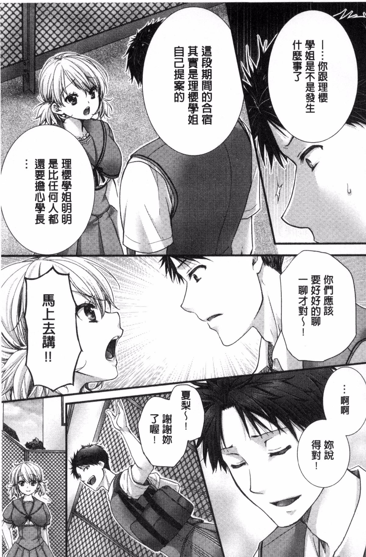 [風的工房][戸ヶ里憐] 寢技をシテたら…入っちゃった!？ 寢技在使用時就…插了進去!？ 205/242 