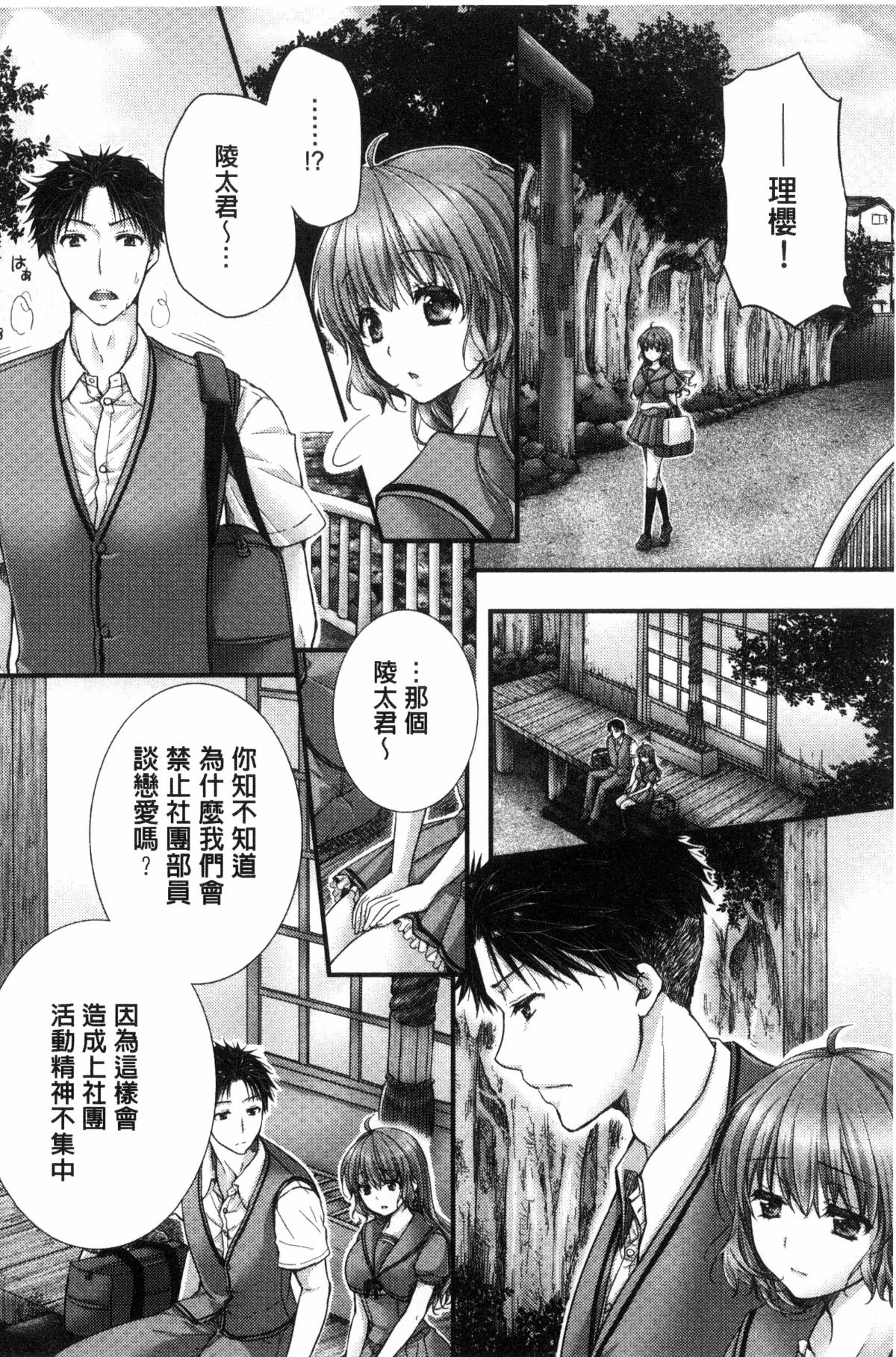 [風的工房][戸ヶ里憐] 寢技をシテたら…入っちゃった!？ 寢技在使用時就…插了進去!？ 206/242 
