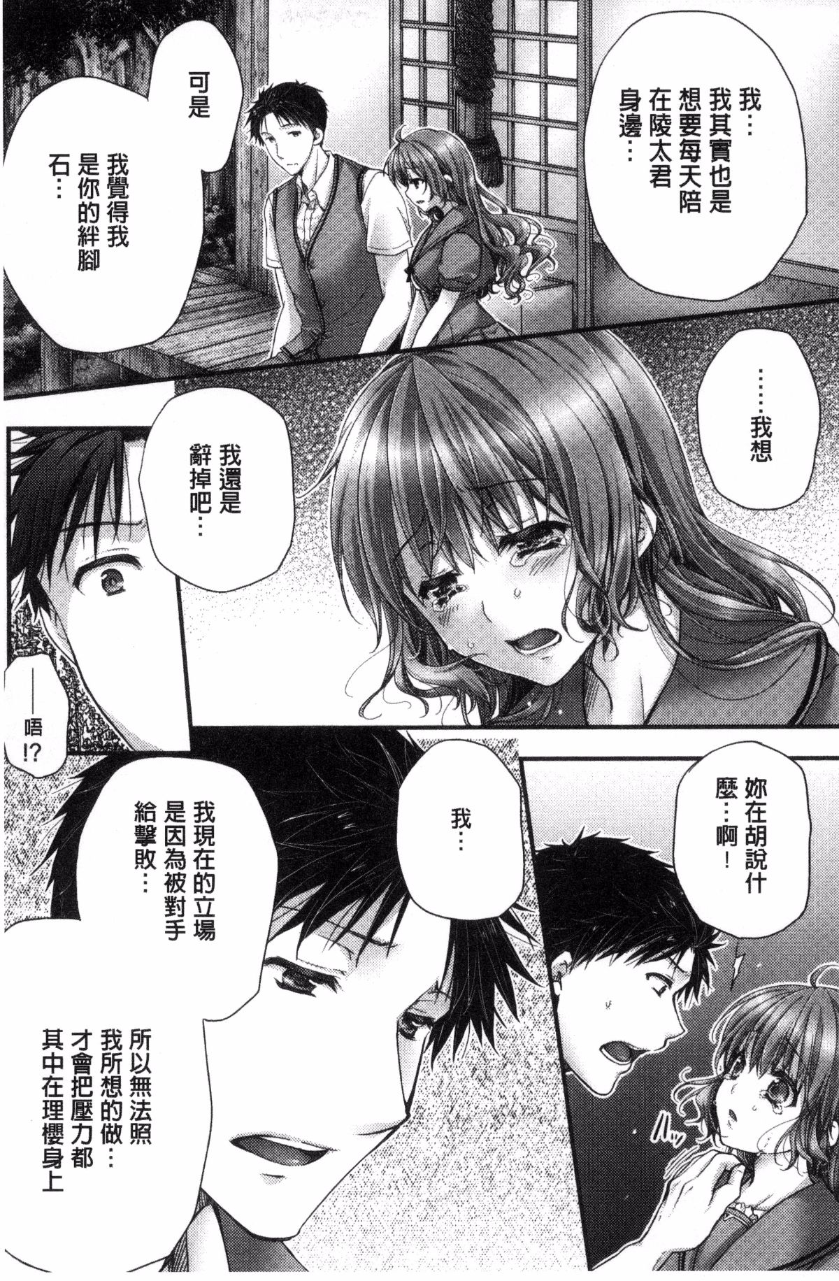 [風的工房][戸ヶ里憐] 寢技をシテたら…入っちゃった!？ 寢技在使用時就…插了進去!？ 207/242 