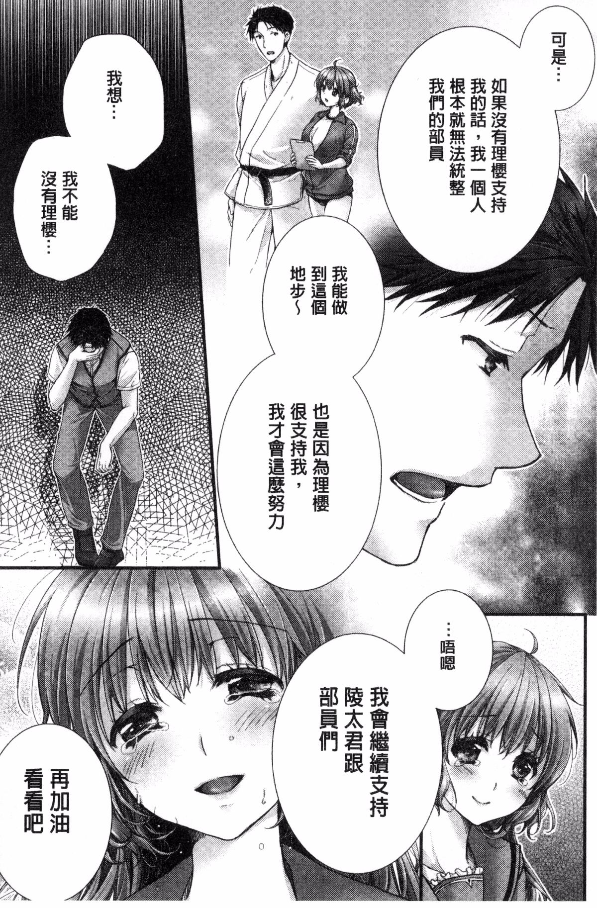 [風的工房][戸ヶ里憐] 寢技をシテたら…入っちゃった!？ 寢技在使用時就…插了進去!？ 208/242 