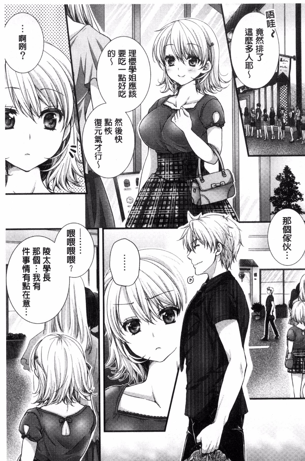 [風的工房][戸ヶ里憐] 寢技をシテたら…入っちゃった!？ 寢技在使用時就…插了進去!？ 225/242 
