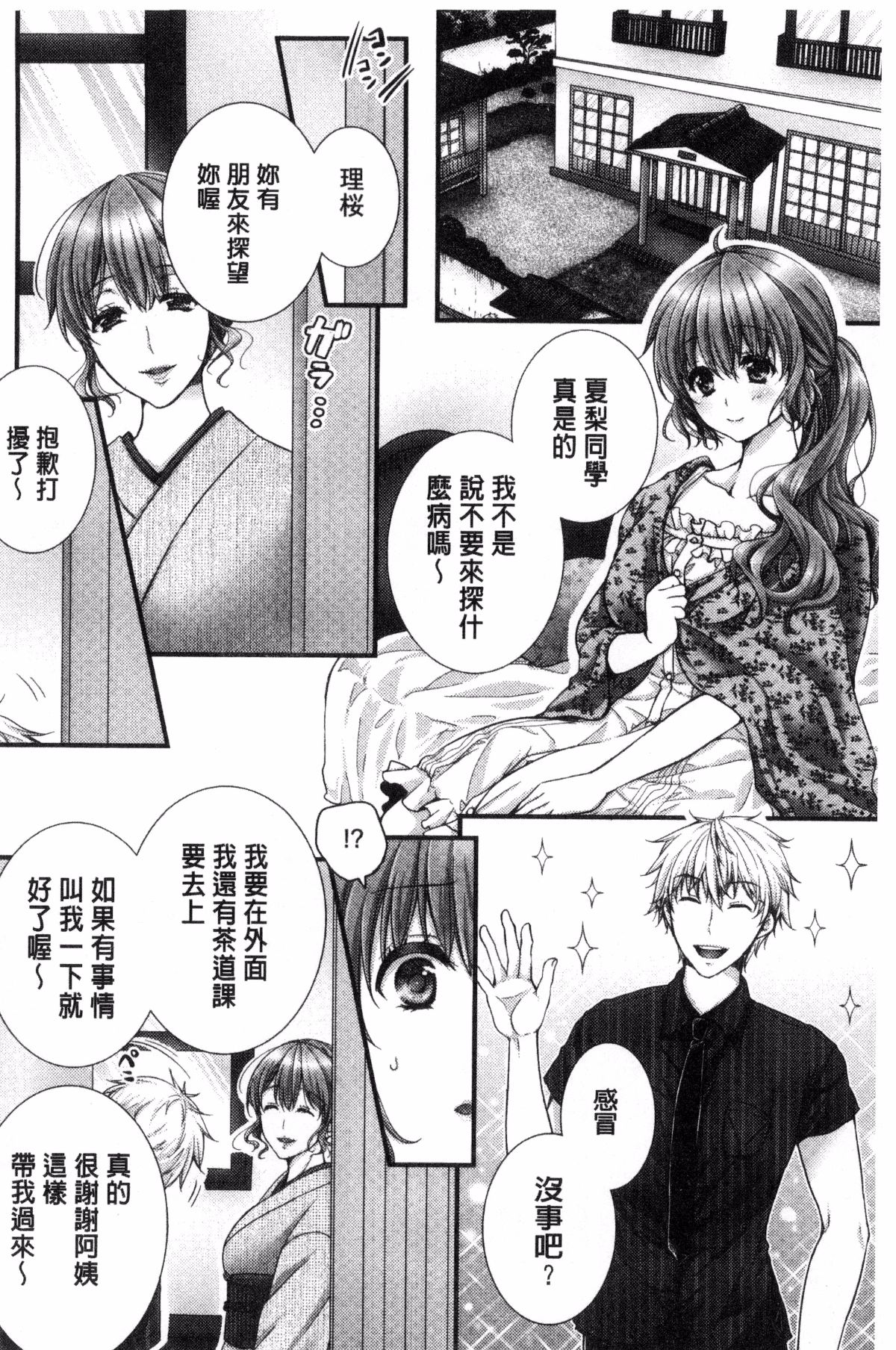 [風的工房][戸ヶ里憐] 寢技をシテたら…入っちゃった!？ 寢技在使用時就…插了進去!？ 226/242 