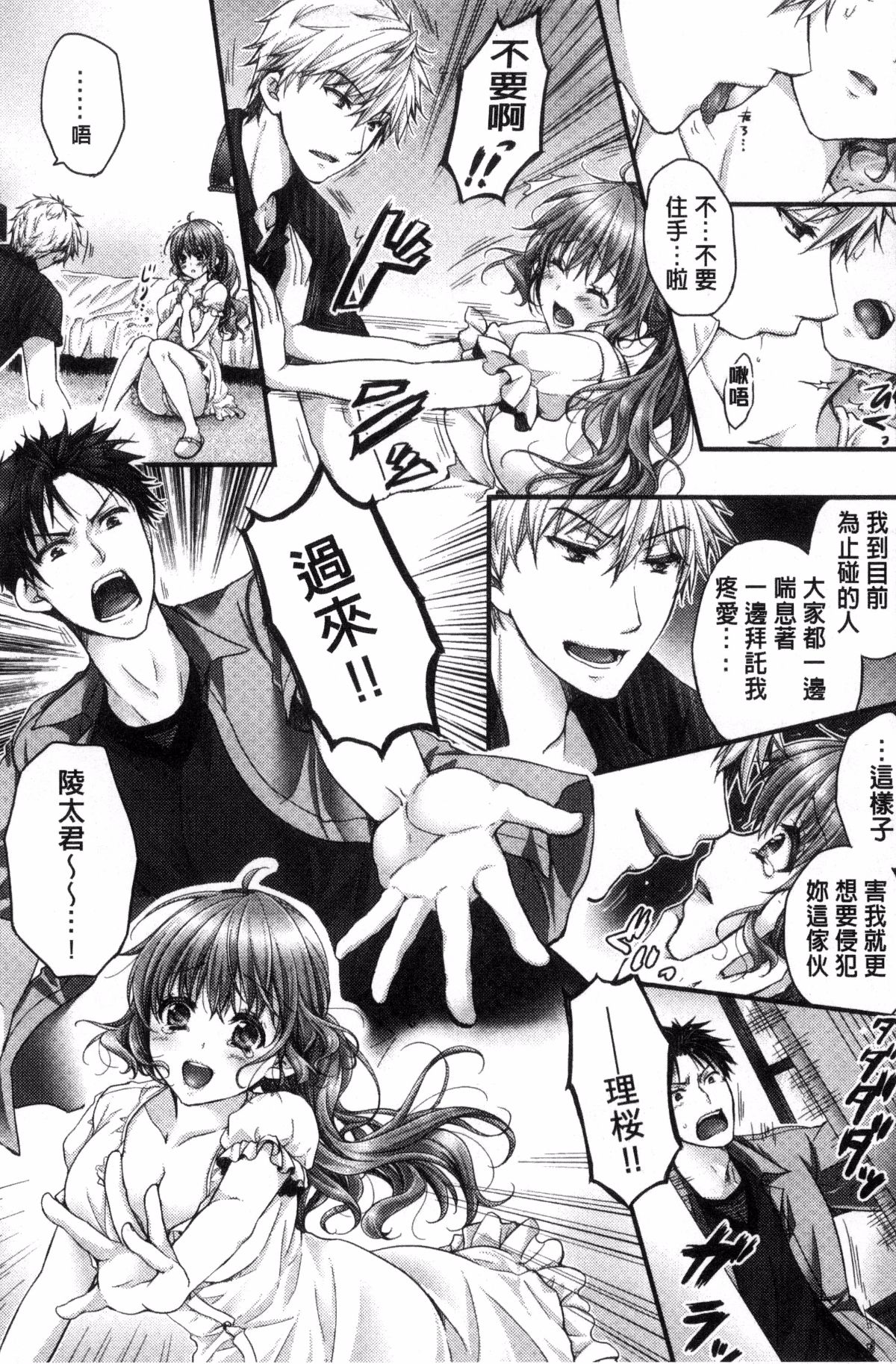 [風的工房][戸ヶ里憐] 寢技をシテたら…入っちゃった!？ 寢技在使用時就…插了進去!？ 229/242 