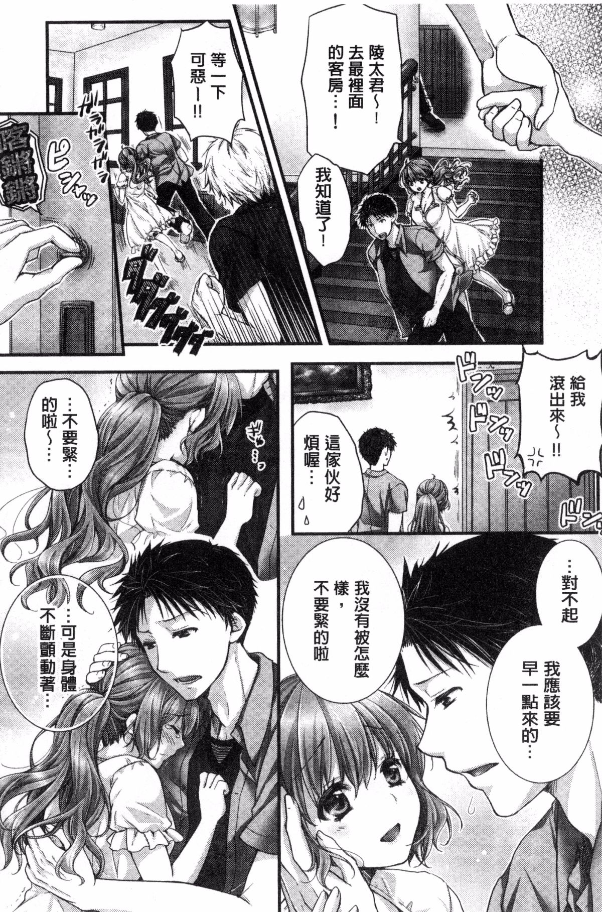 [風的工房][戸ヶ里憐] 寢技をシテたら…入っちゃった!？ 寢技在使用時就…插了進去!？ 230/242 
