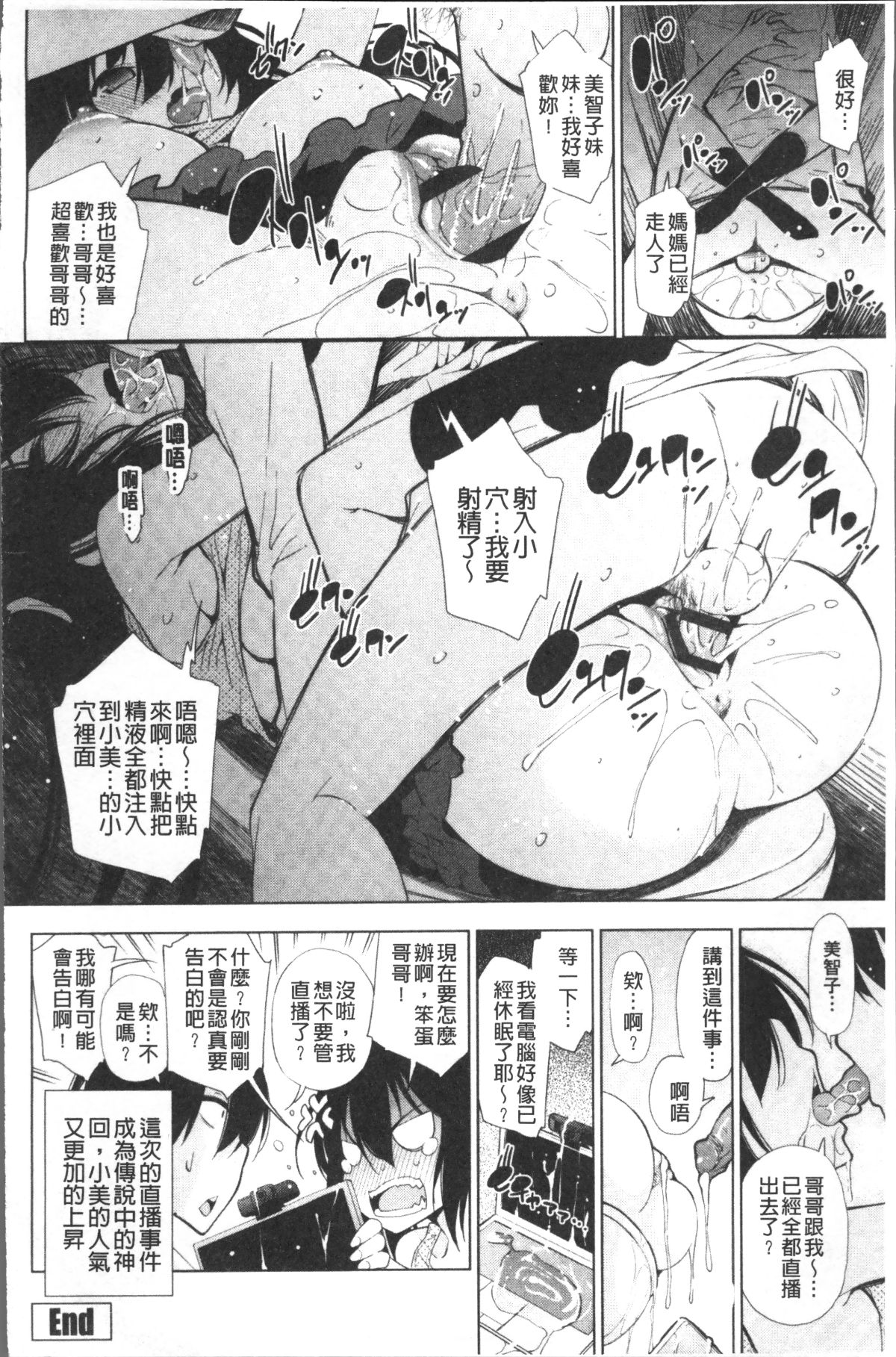 [4K掃圖組][舞原マツゲ] 姉はエロゲ聲優 111/197 