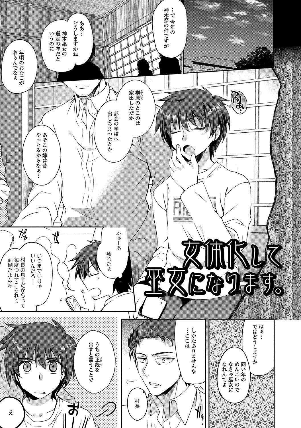 [桐下悠司] 私立男の娘學園 178/197 