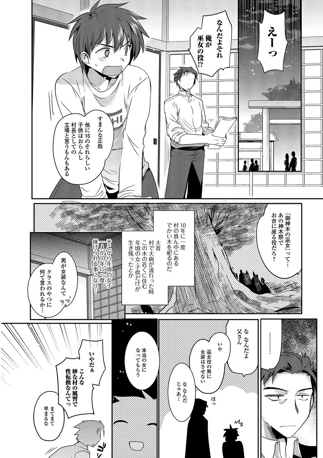 [桐下悠司] 私立男の娘學園 179/197 