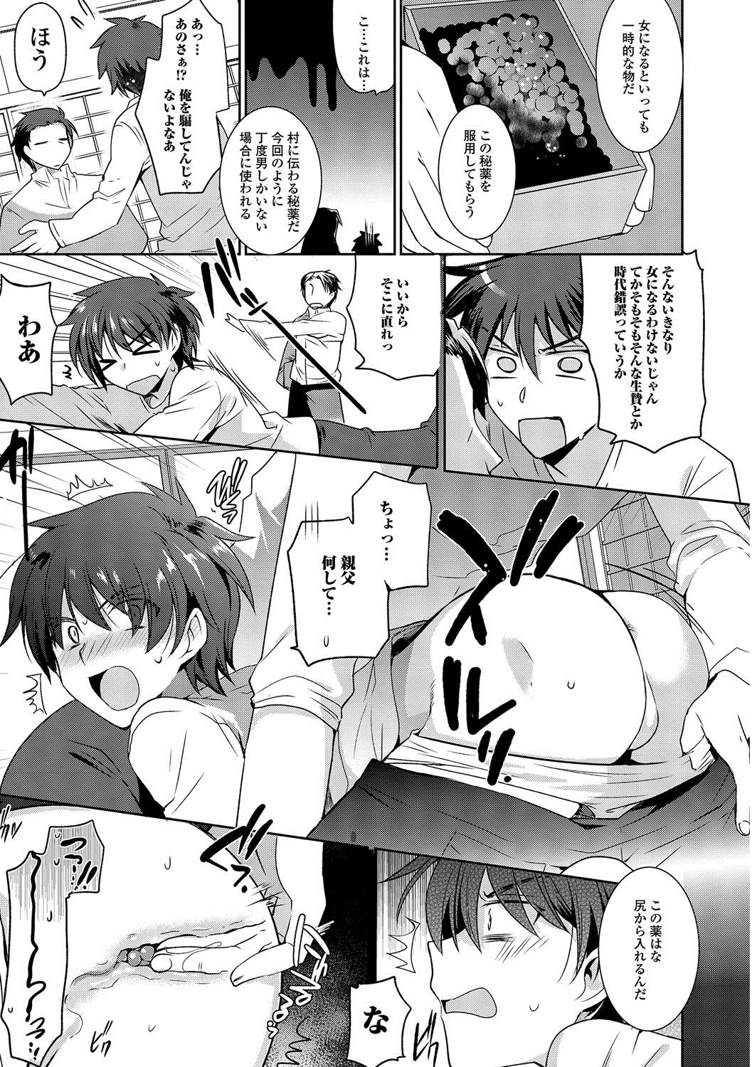 [桐下悠司] 私立男の娘學園 180/197 