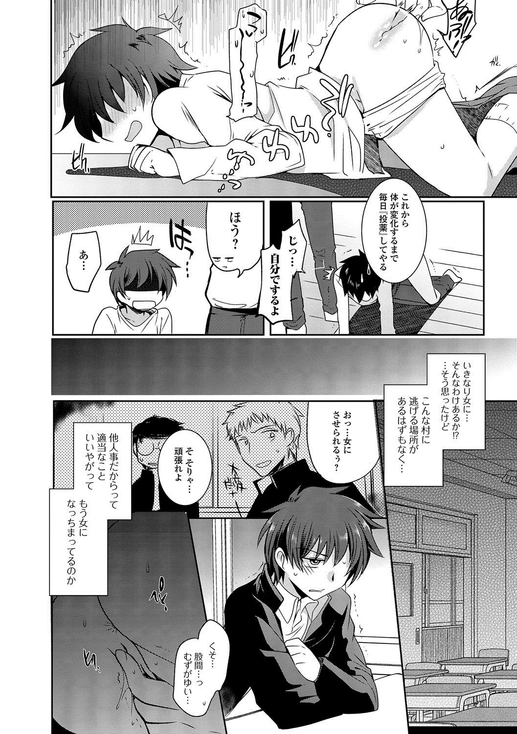 [桐下悠司] 私立男の娘學園 181/197 