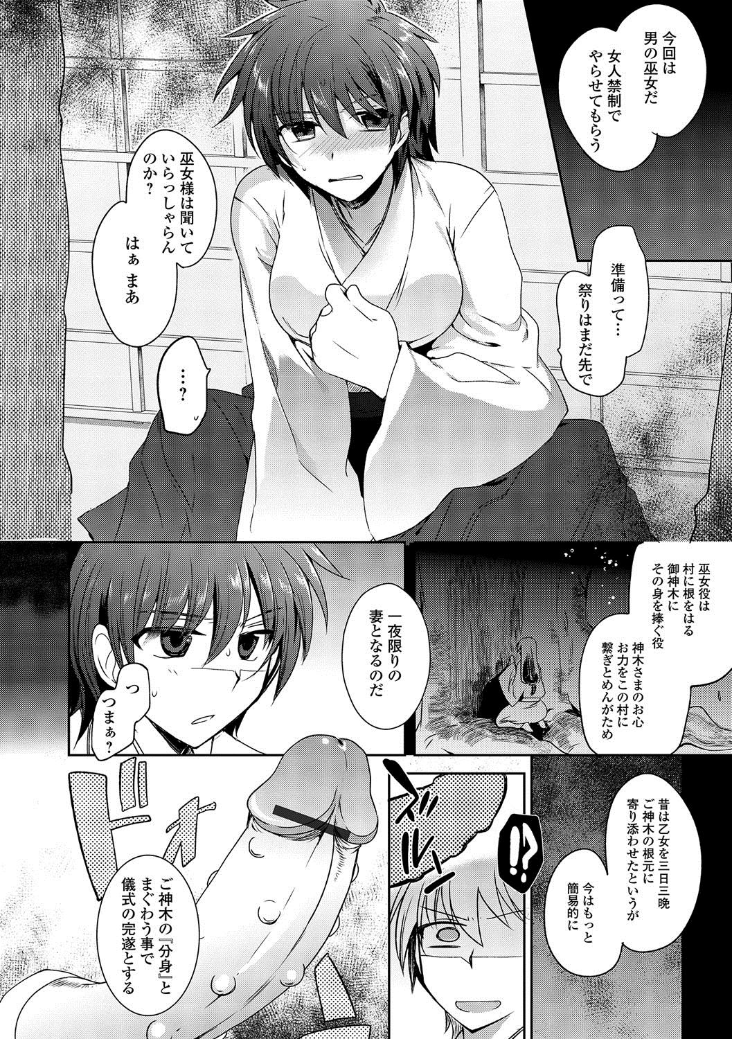 [桐下悠司] 私立男の娘學園 183/197 