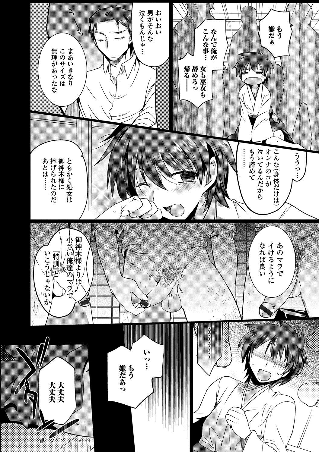 [桐下悠司] 私立男の娘學園 187/197 