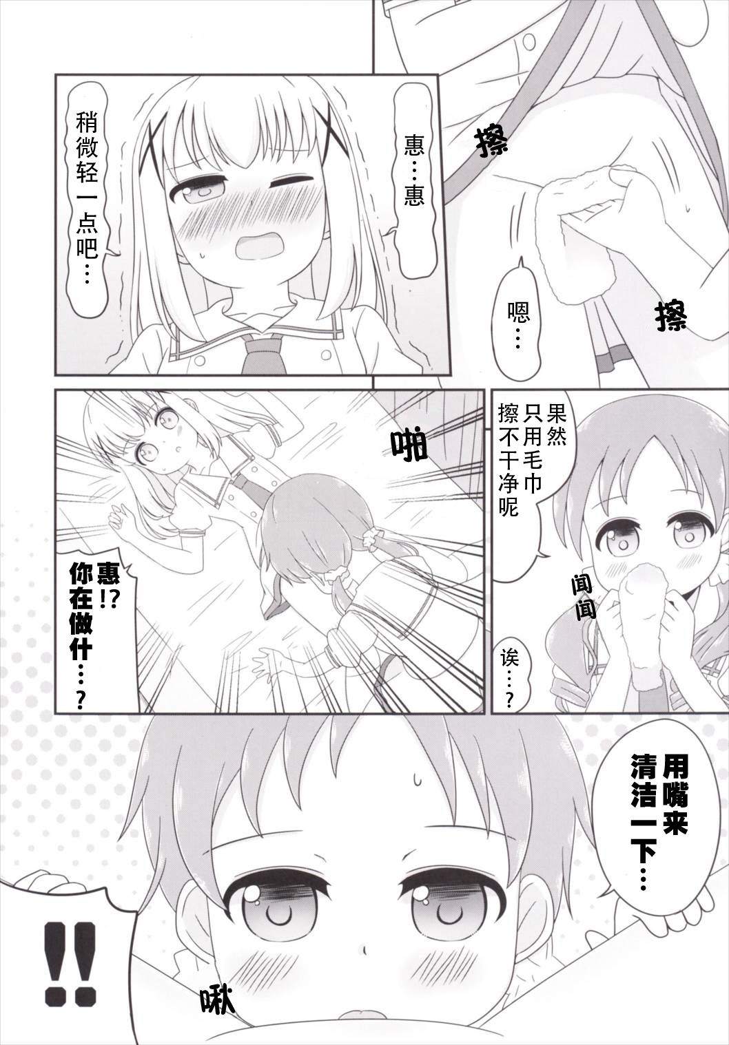 [檸檬茶漢化組][ニガクリ屋 (ニガクリタケシ)] チマメ隊のおトイレ事情 (ご注文はうさぎですか？) [DL版] 8/27 