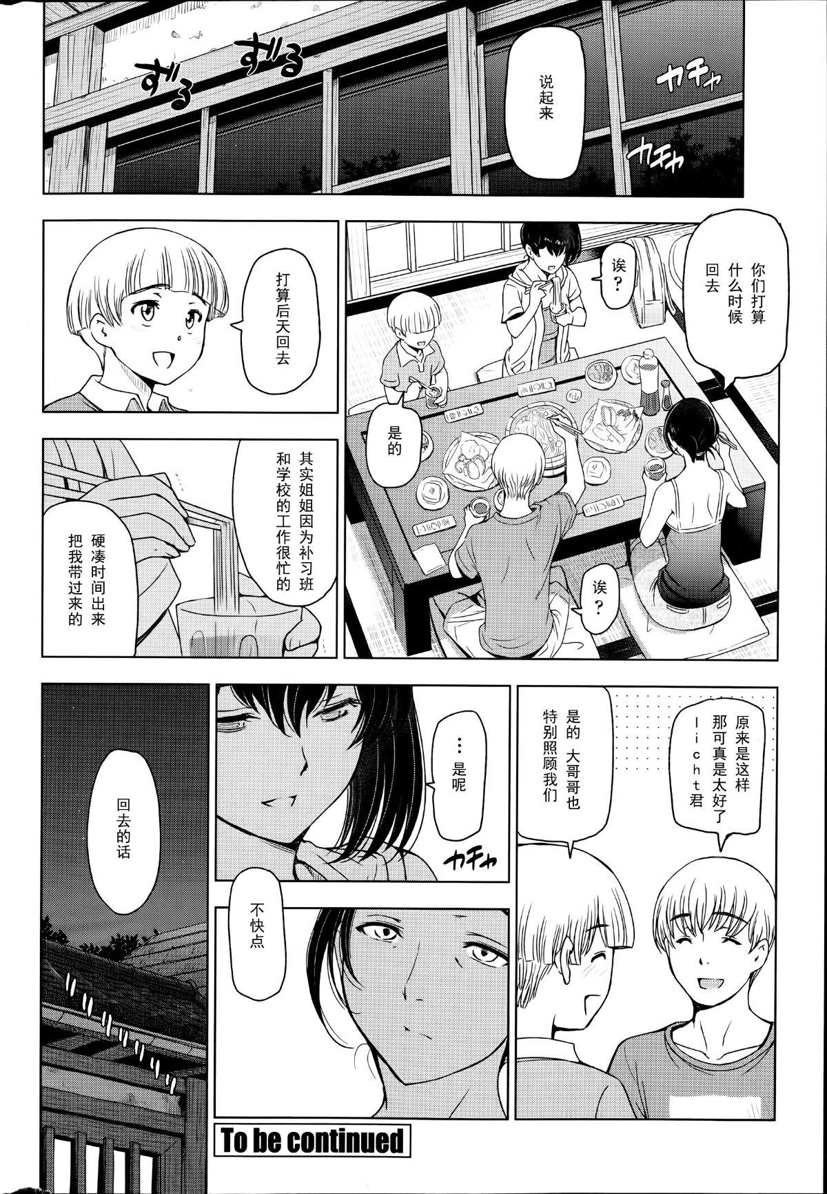 [瀬奈陽太郎] 夏汁 全6話+番外編 81/143 
