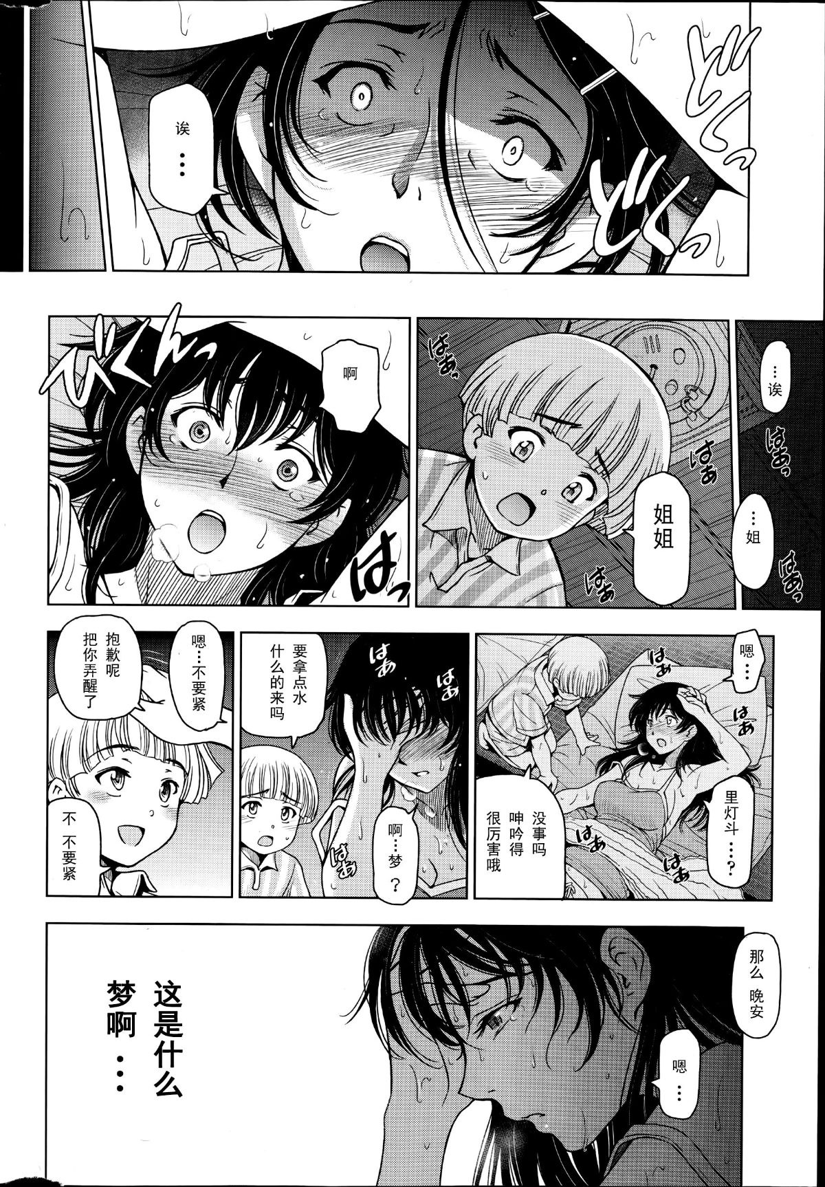 [瀬奈陽太郎] 夏汁 全6話+番外編 87/143 