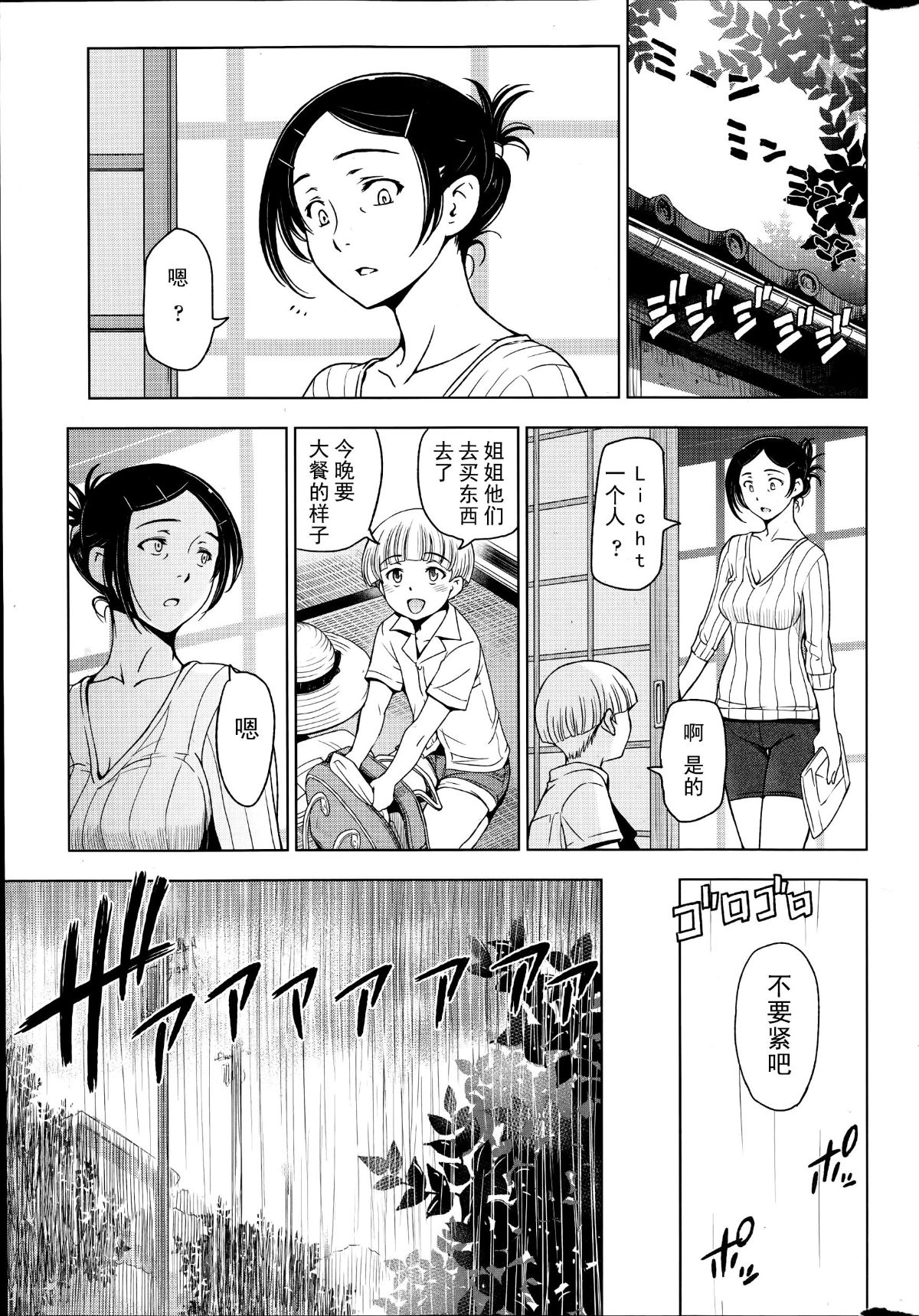 [瀬奈陽太郎] 夏汁 全6話+番外編 88/143 