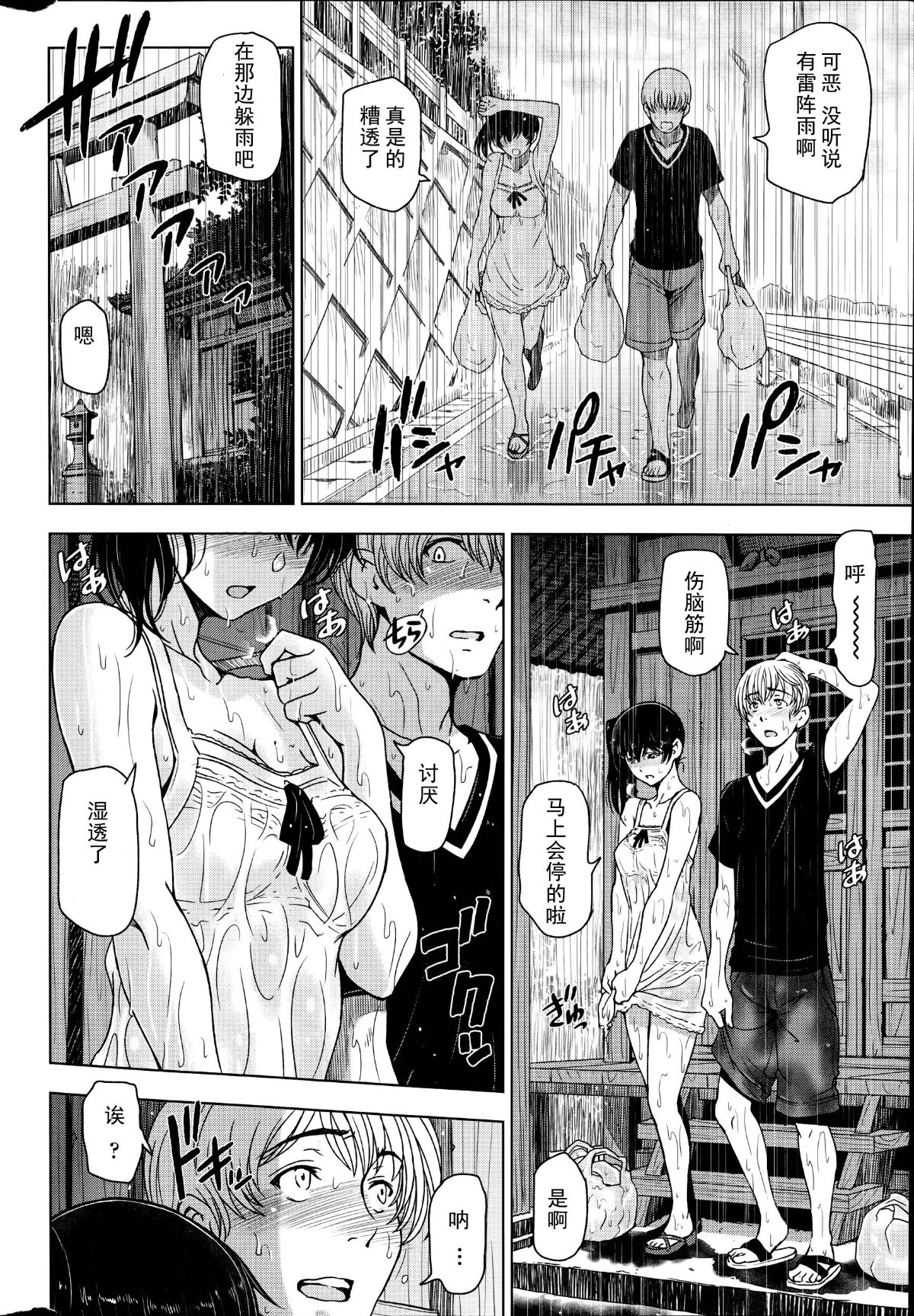 [瀬奈陽太郎] 夏汁 全6話+番外編 89/143 