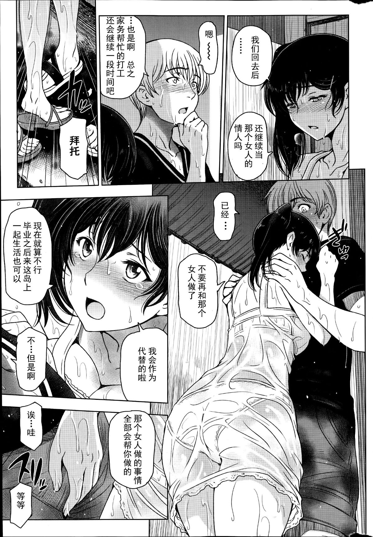 [瀬奈陽太郎] 夏汁 全6話+番外編 90/143 