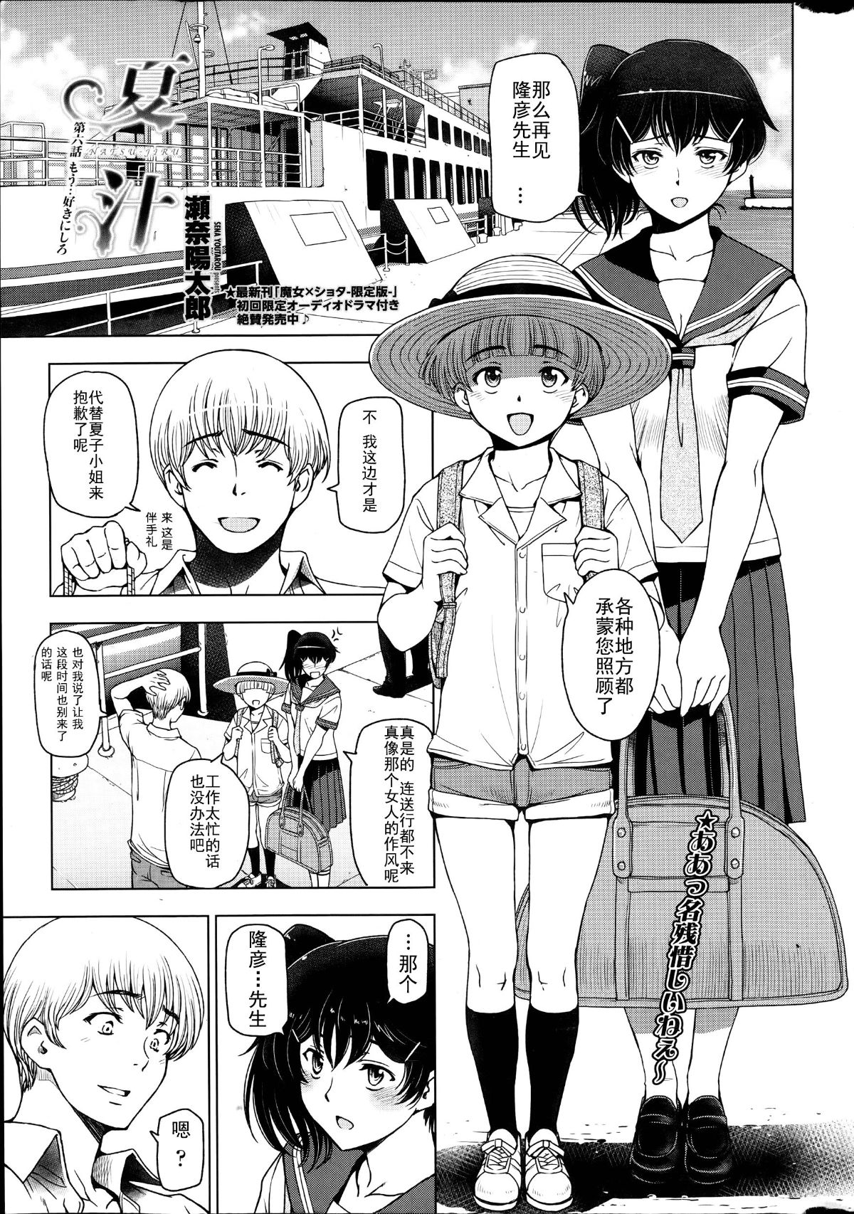 [瀬奈陽太郎] 夏汁 全6話+番外編 102/143 